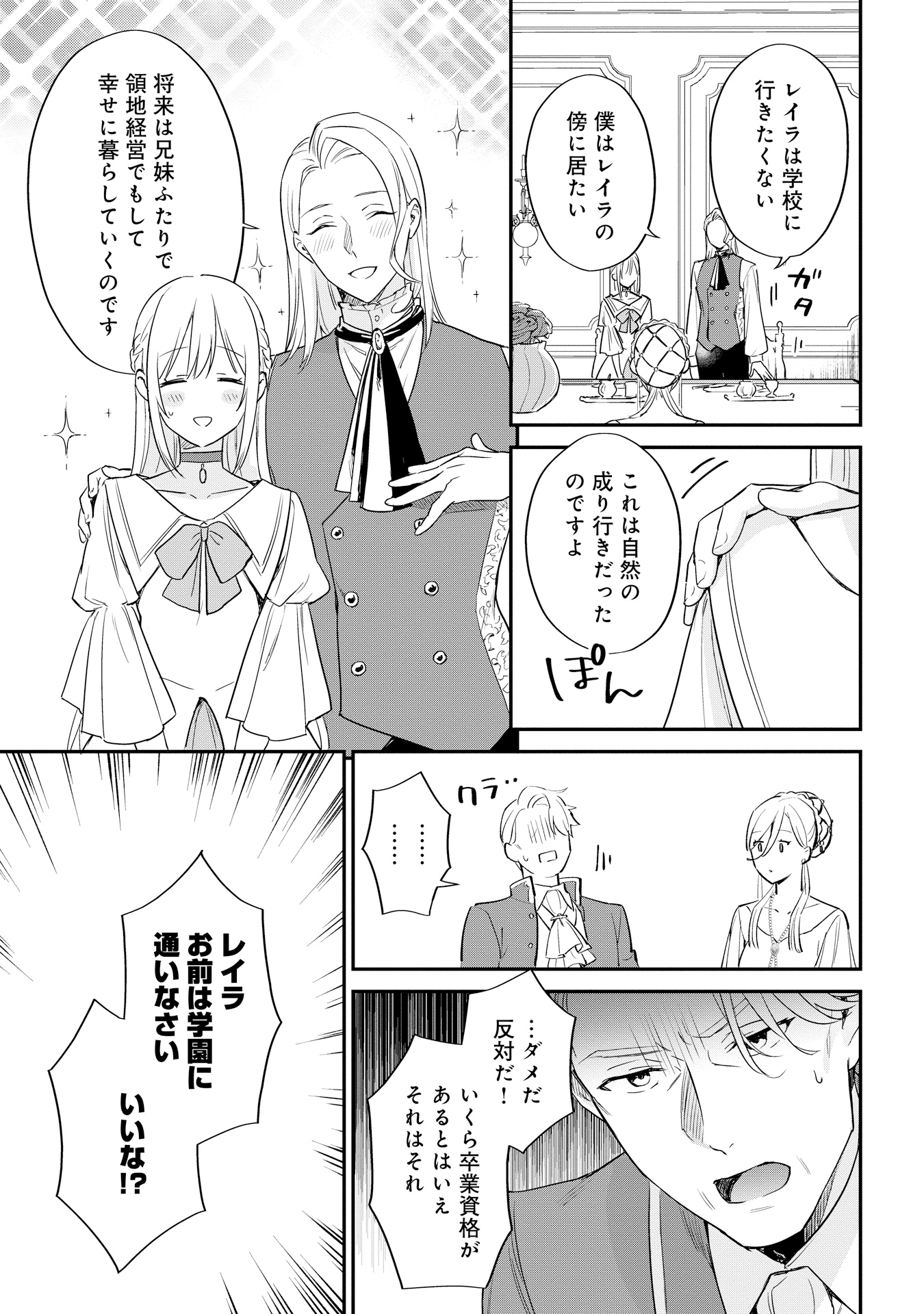 akuyakureijouhaiyaP021