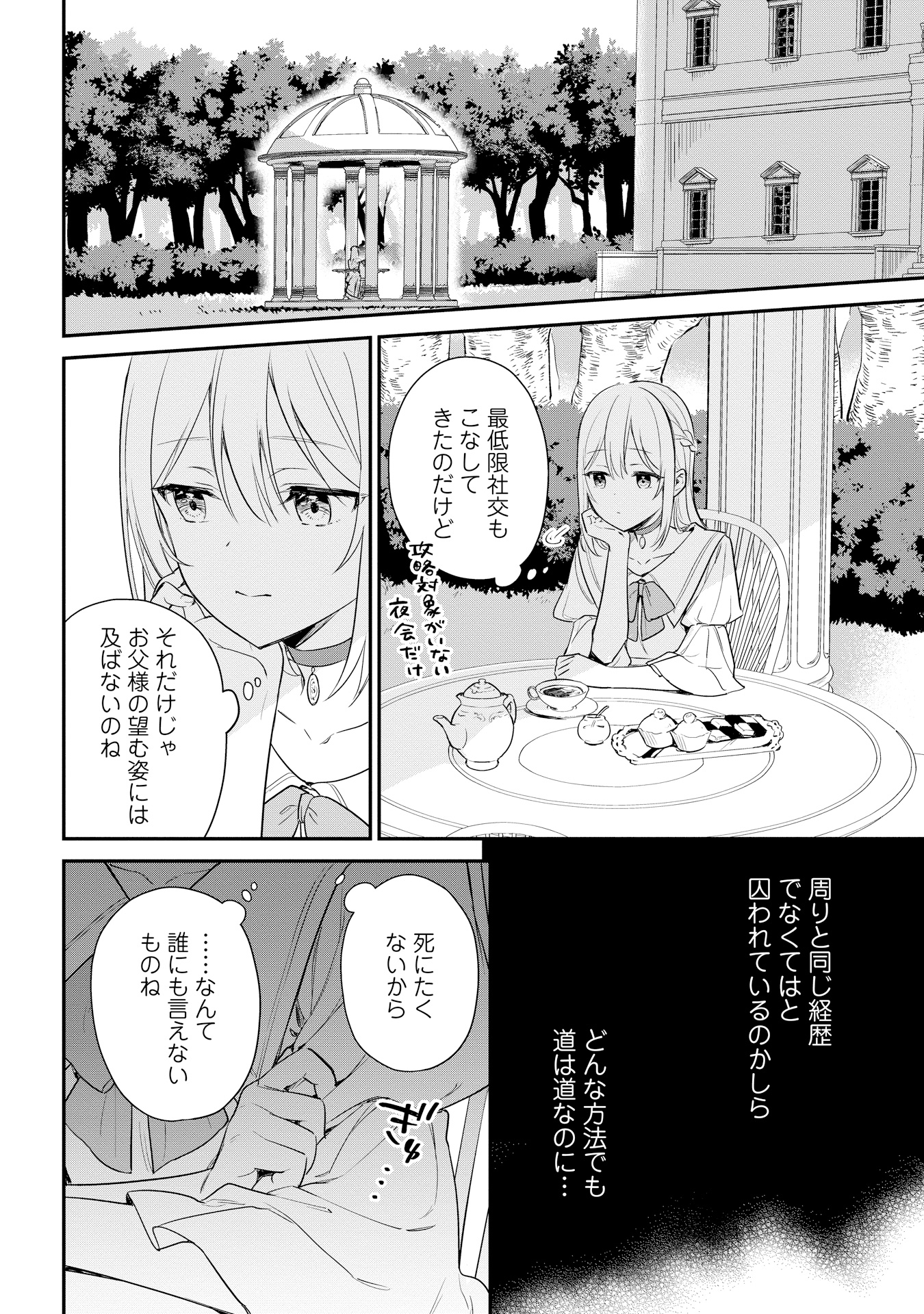 akuyakureijouhaiyaP022