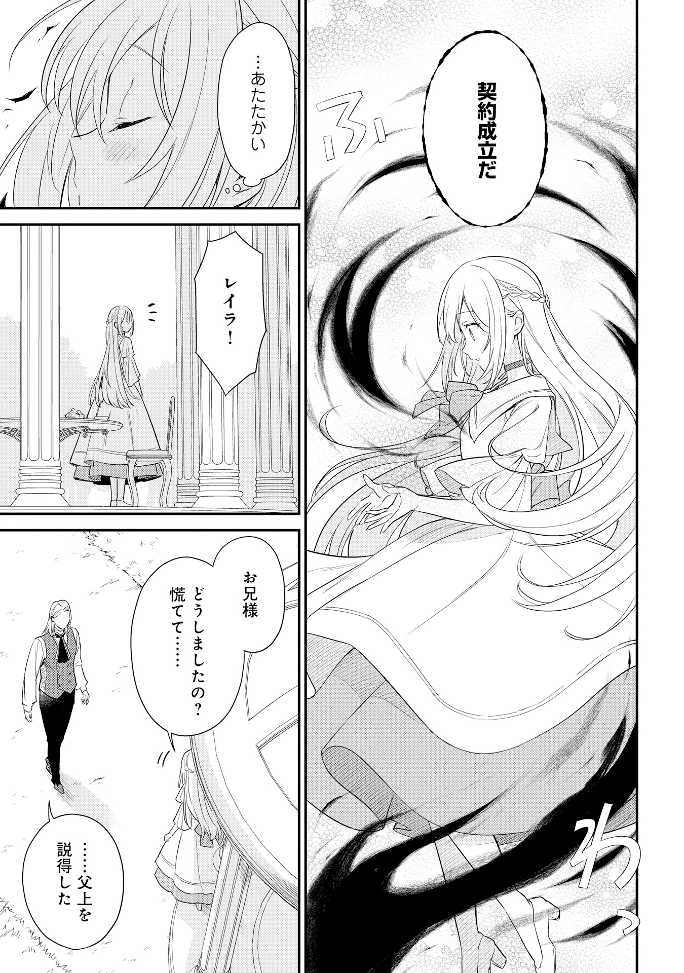 akuyakureijouhaiyaP029