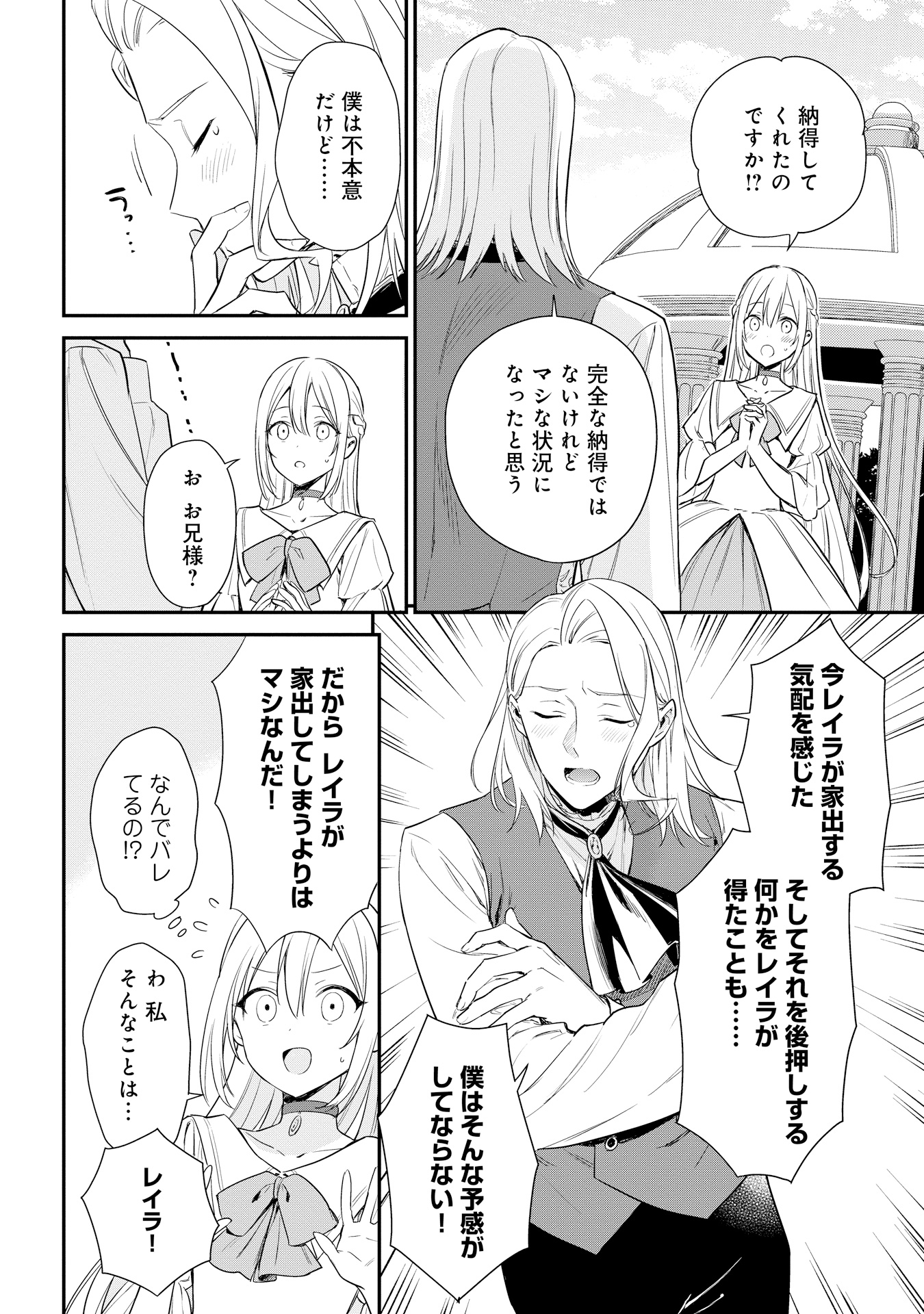 akuyakureijouhaiyaP030