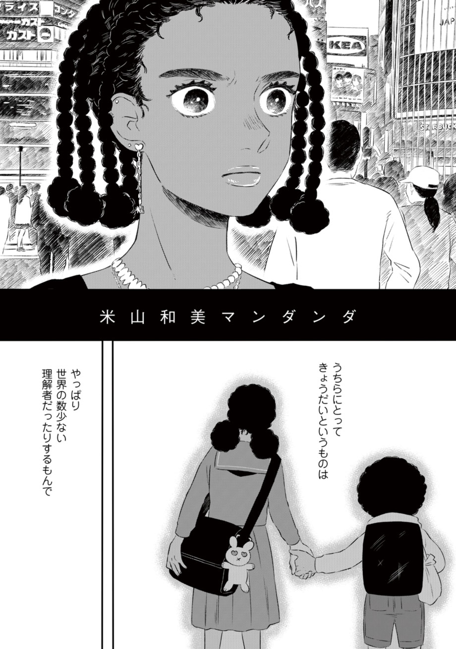 【リイド社】『半分姉妹』#3、P1