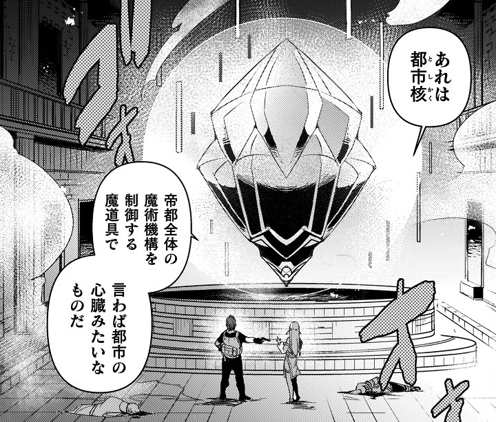 爆弾魔#6_アイキャッチ