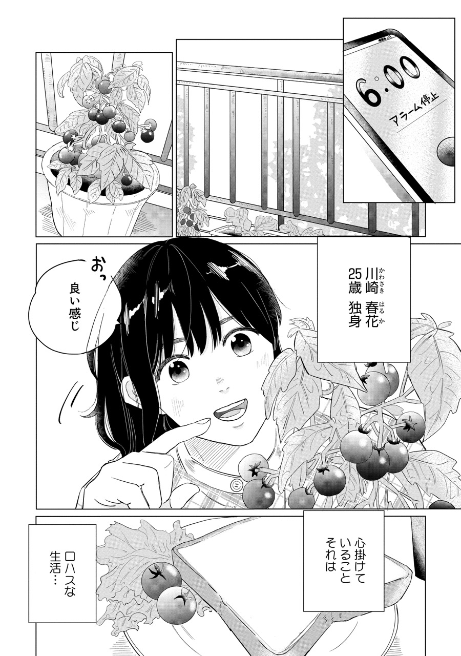 『御曹司、ワケありの庶民をお気に召す。』