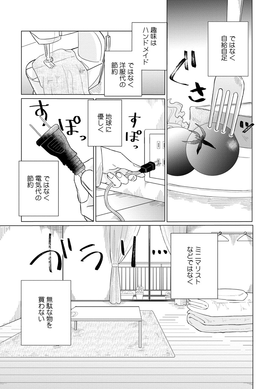 『御曹司、ワケありの庶民をお気に召す。』