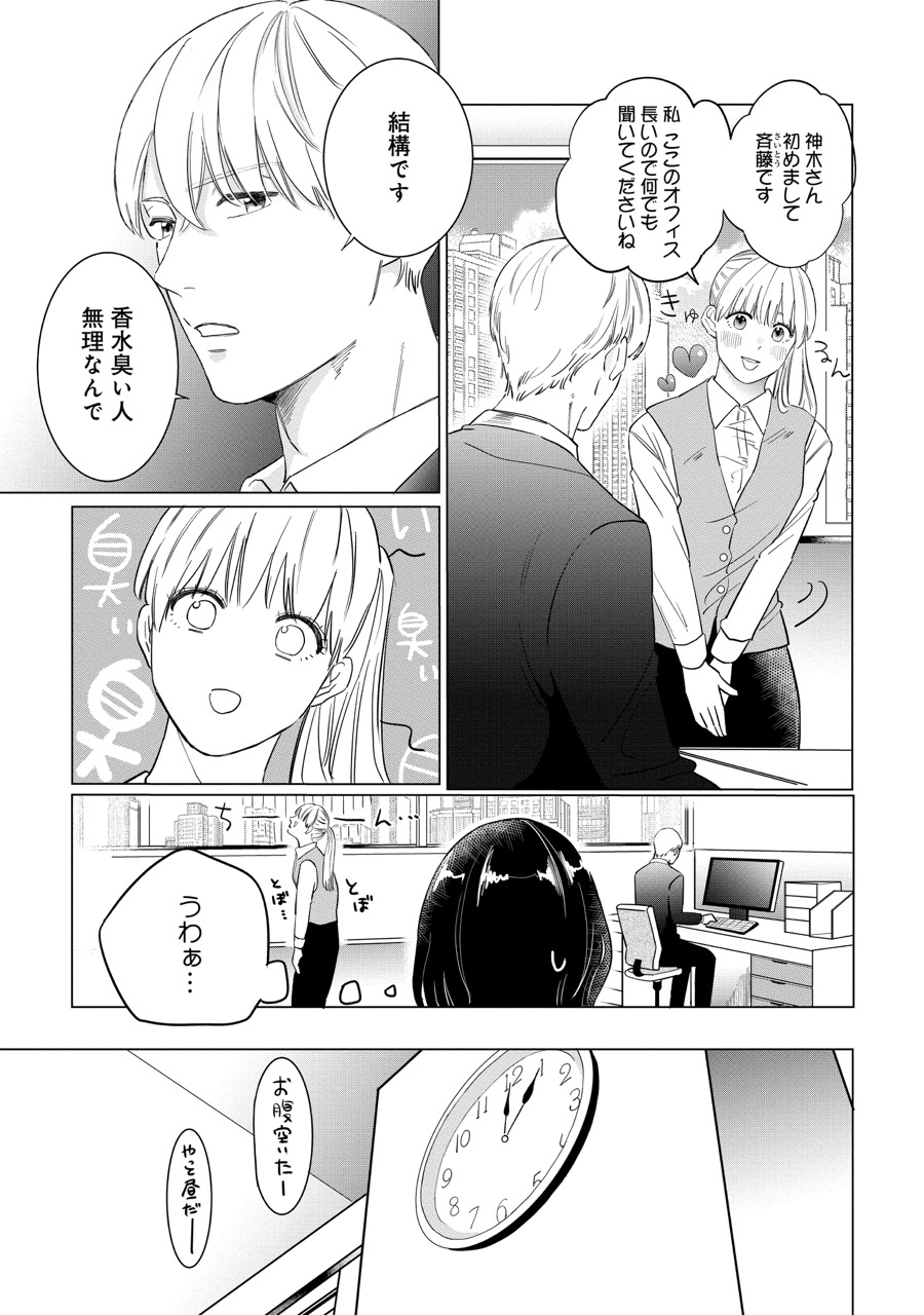 『御曹司、ワケありの庶民をお気に召す。』