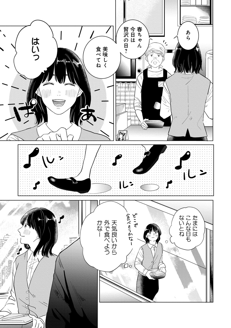 『御曹司、ワケありの庶民をお気に召す。』