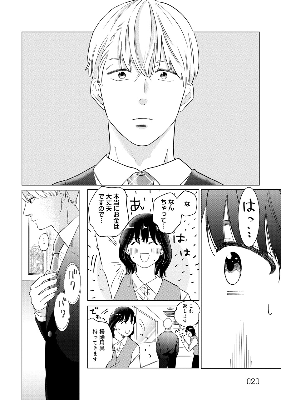 『御曹司、ワケありの庶民をお気に召す。』