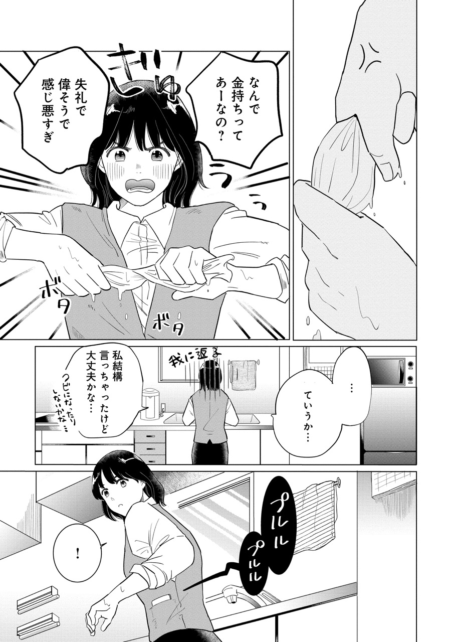 『御曹司、ワケありの庶民をお気に召す。』