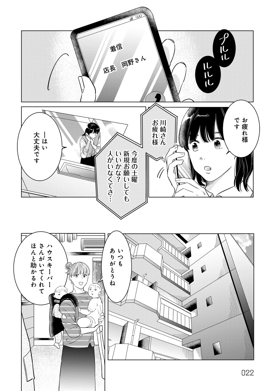 『御曹司、ワケありの庶民をお気に召す。』