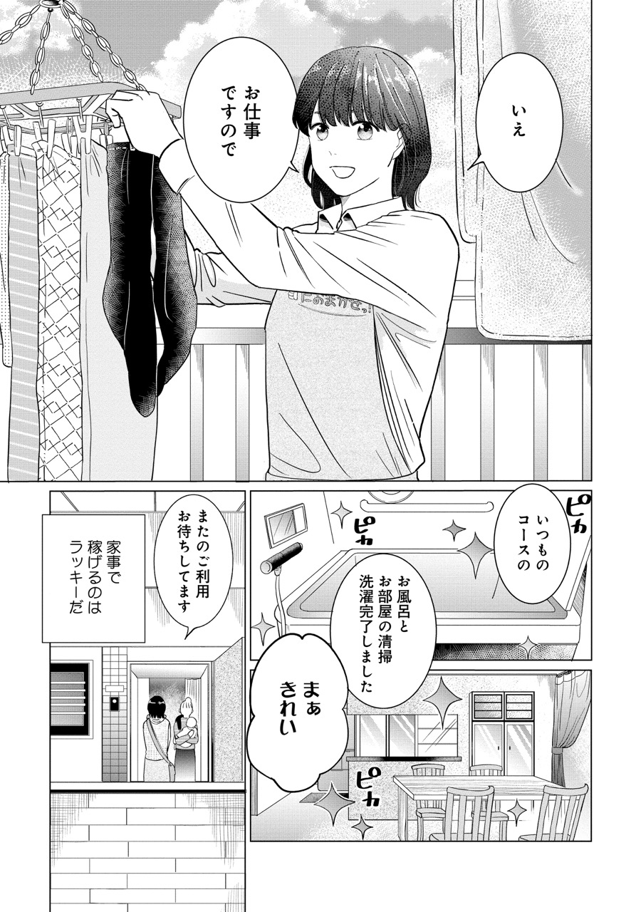 『御曹司、ワケありの庶民をお気に召す。』