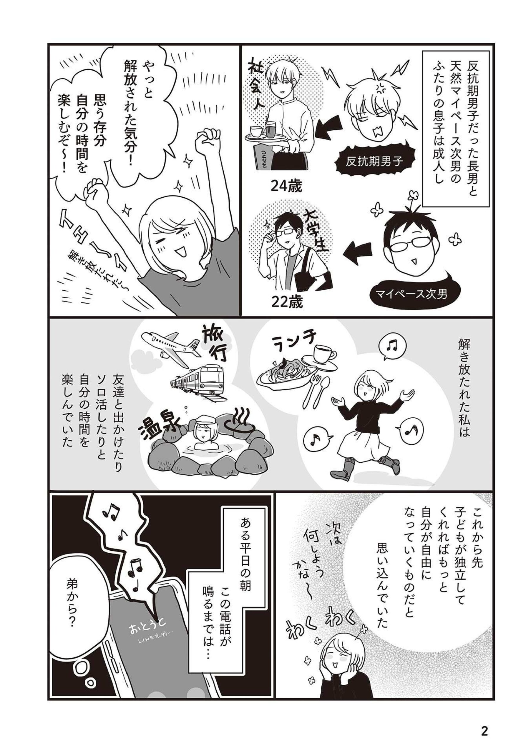 ままならないアラフィフ介護0004