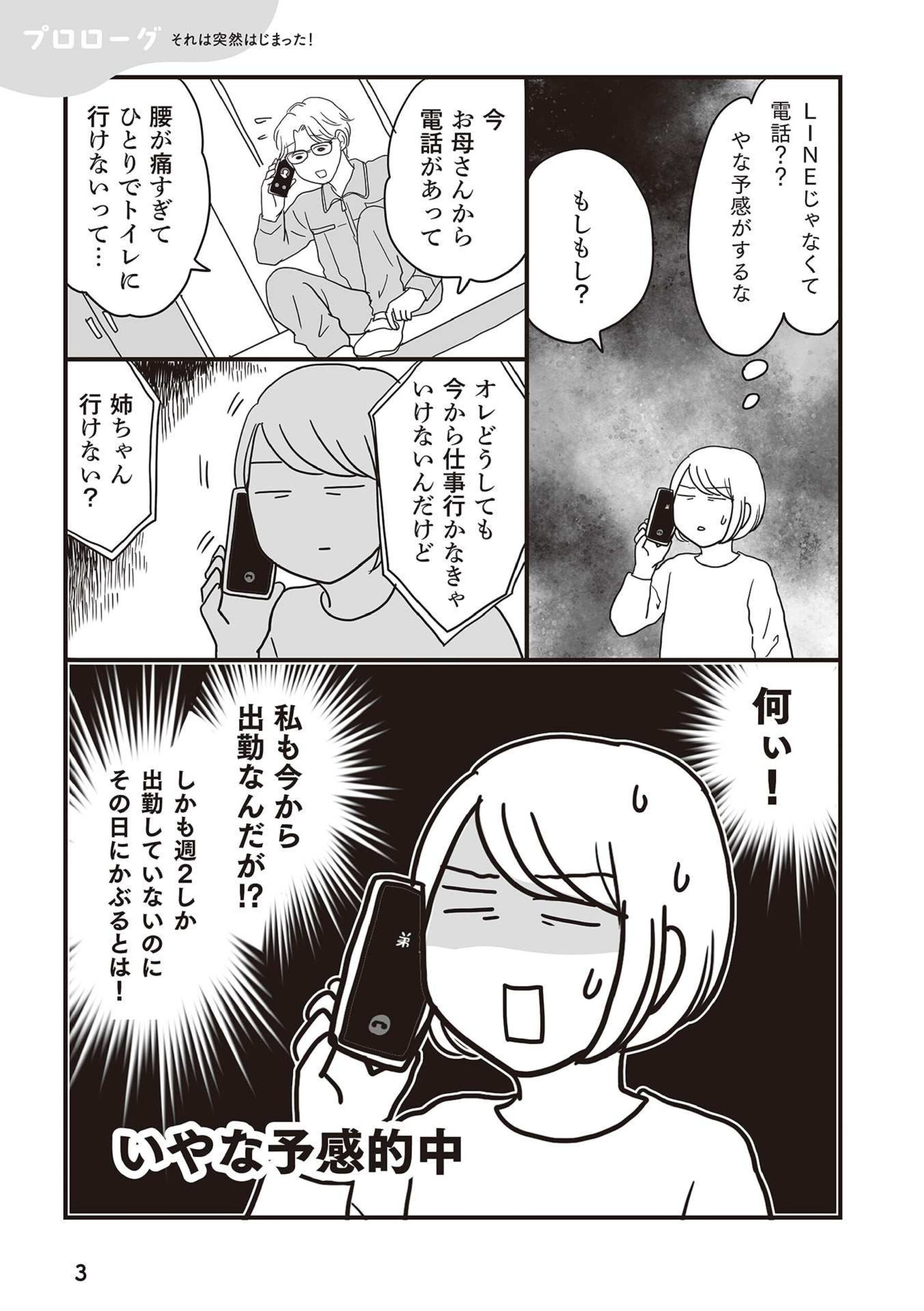 ままならないアラフィフ介護0005