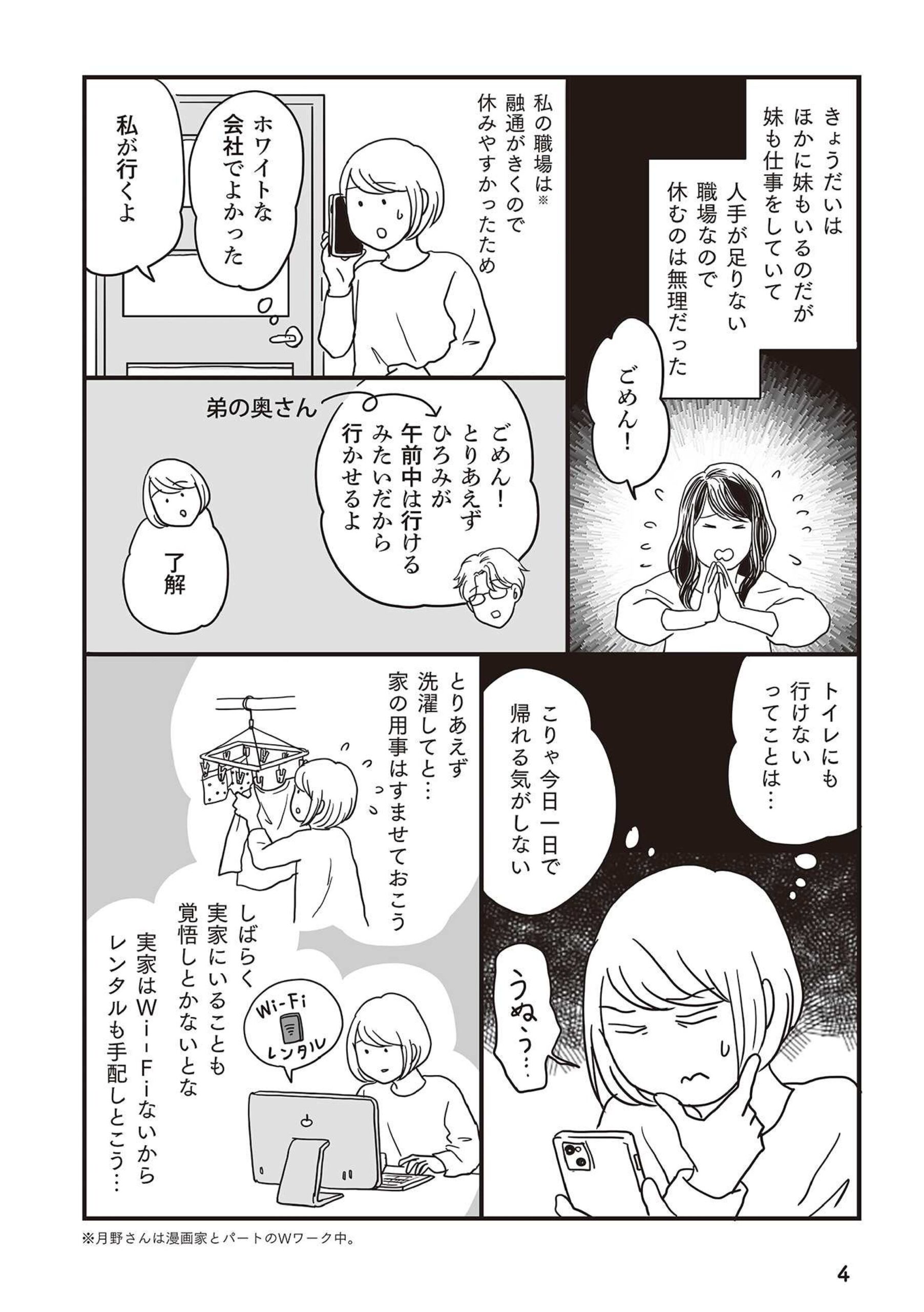 ままならないアラフィフ介護0006