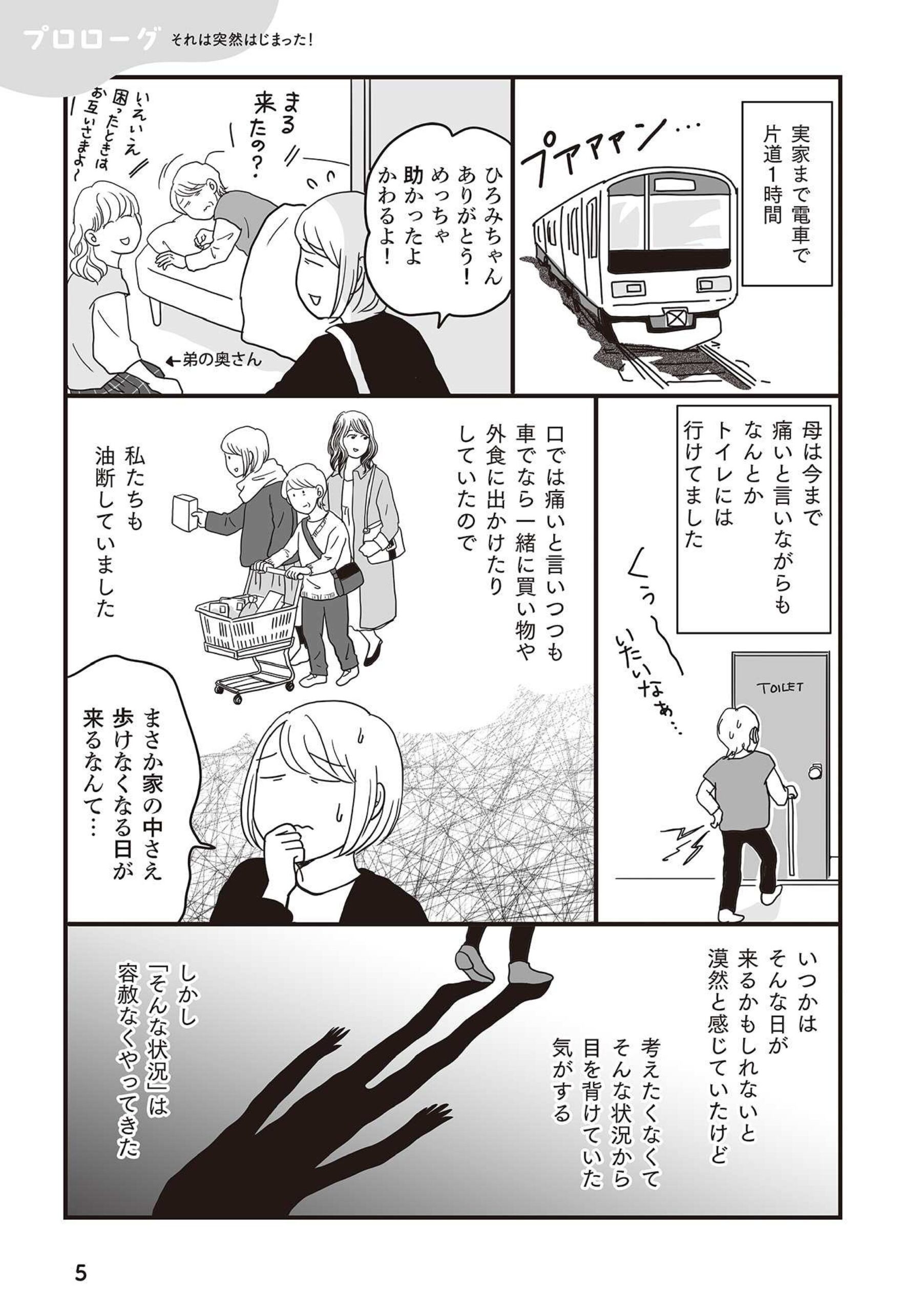 ままならないアラフィフ介護0007