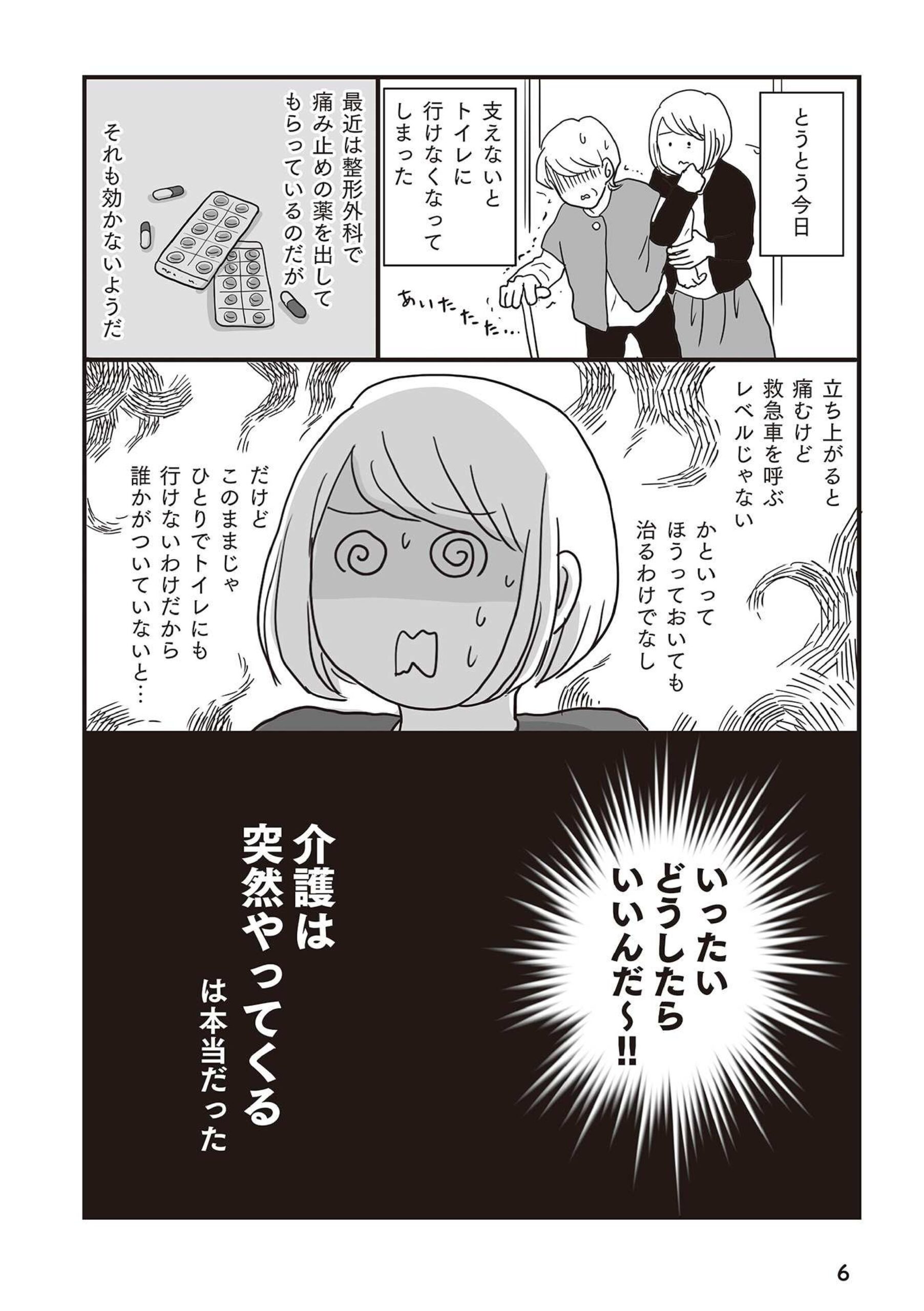 ままならないアラフィフ介護0008