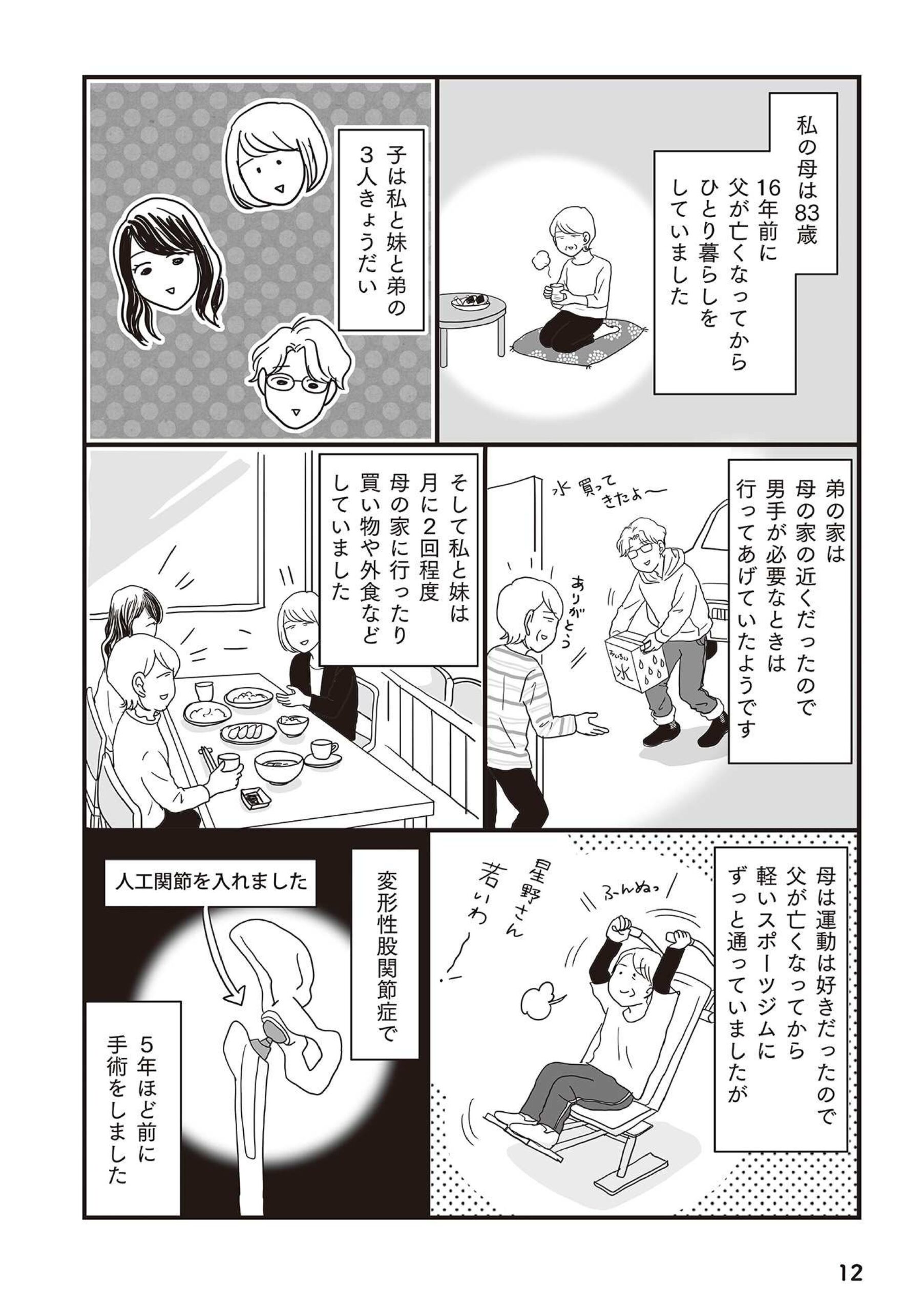 ままならないアラフィフ介護0014