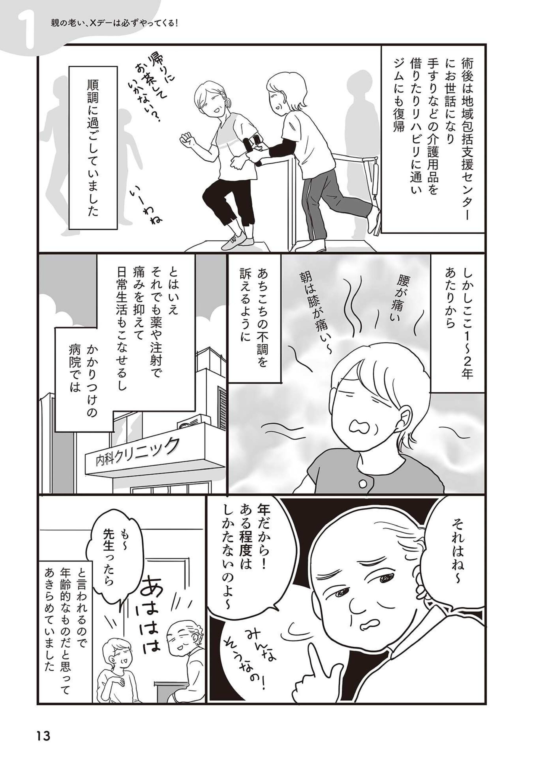 ままならないアラフィフ介護0015