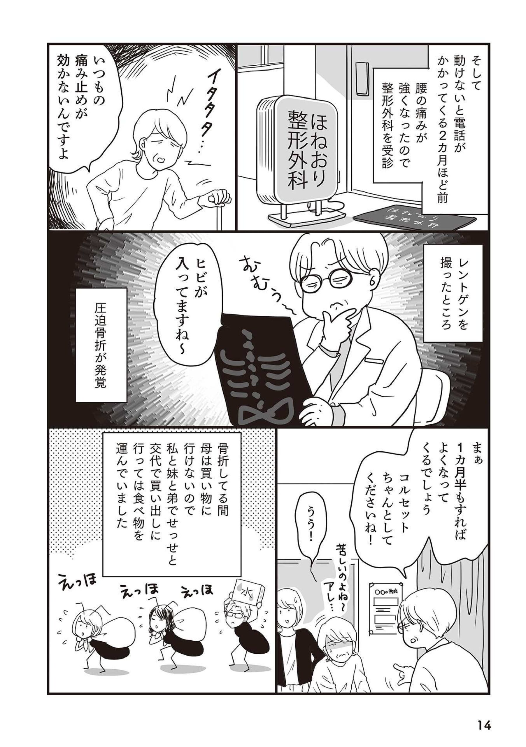 ままならないアラフィフ介護0016