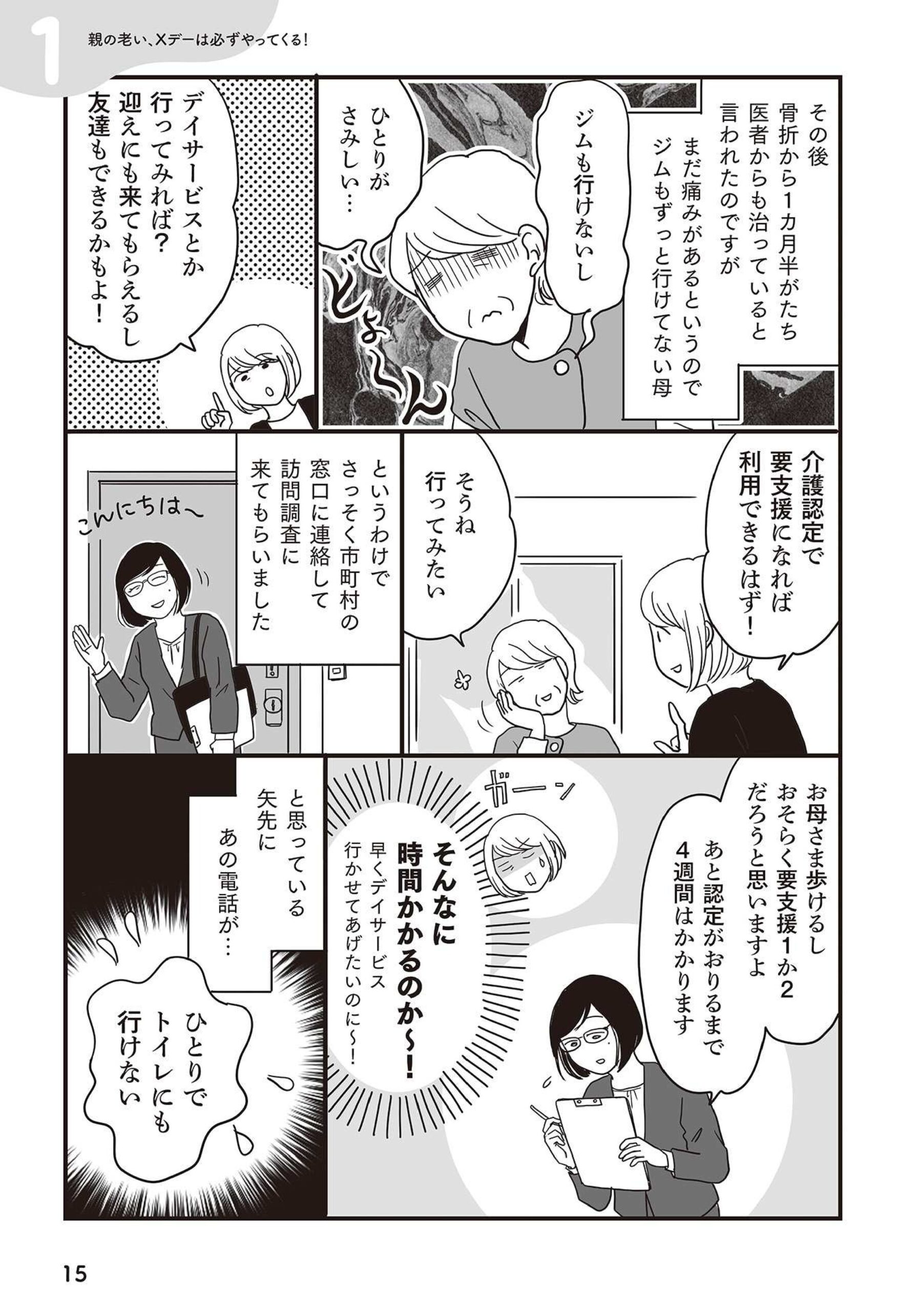 ままならないアラフィフ介護0017