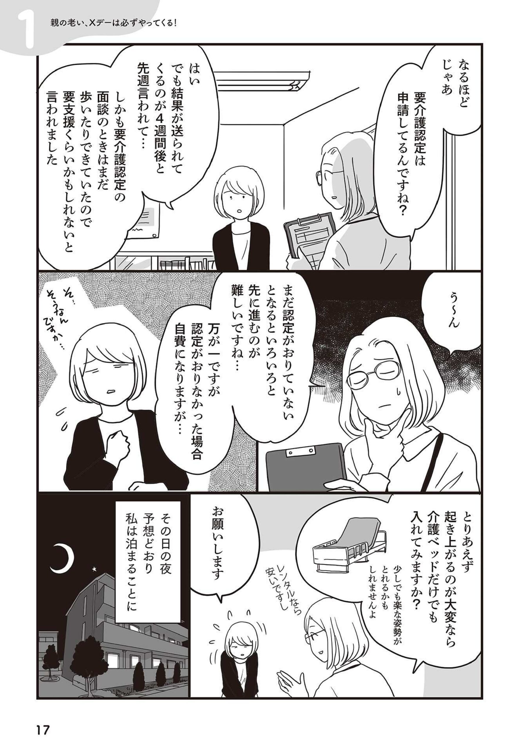 ままならないアラフィフ介護0019