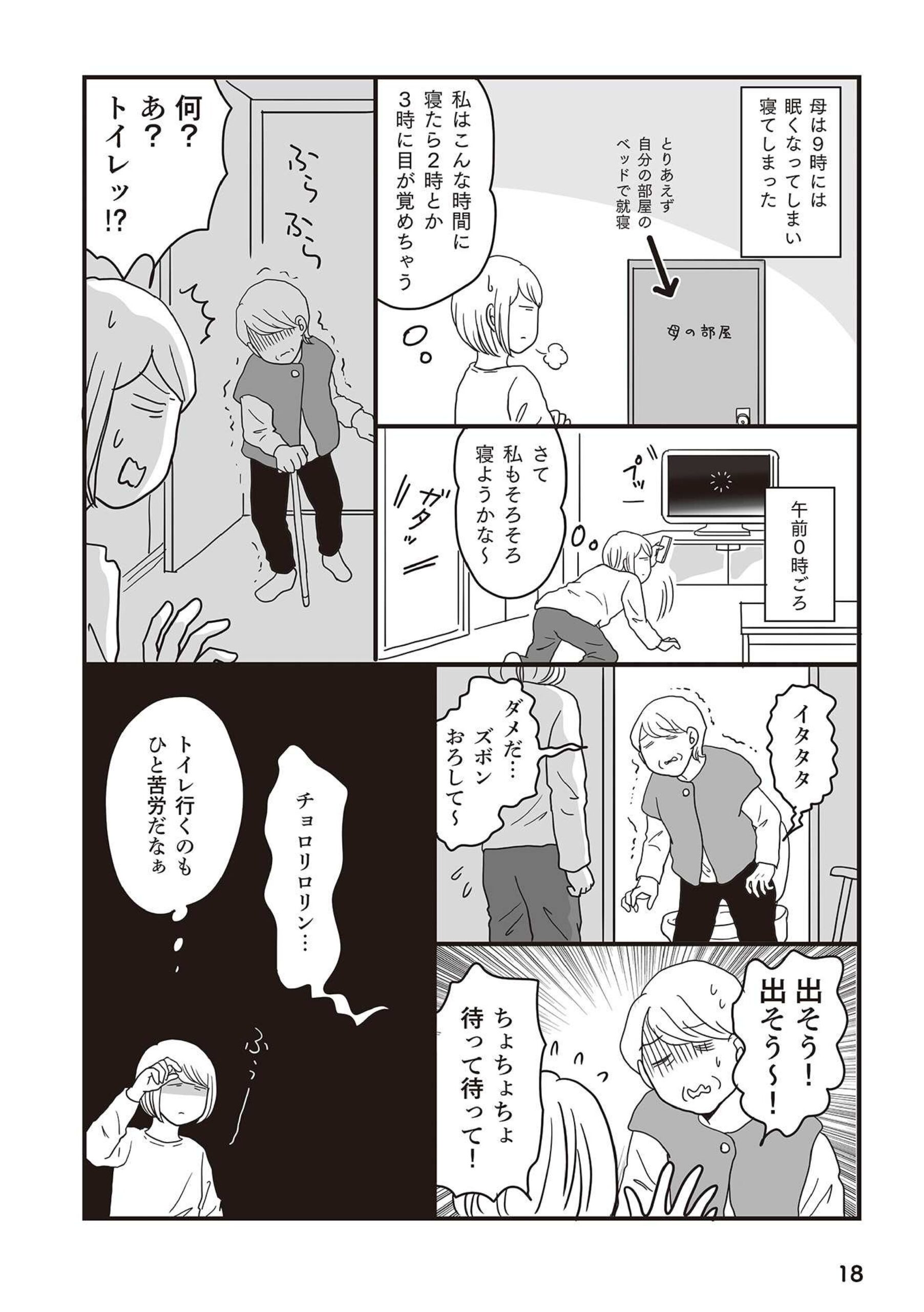 ままならないアラフィフ介護0020