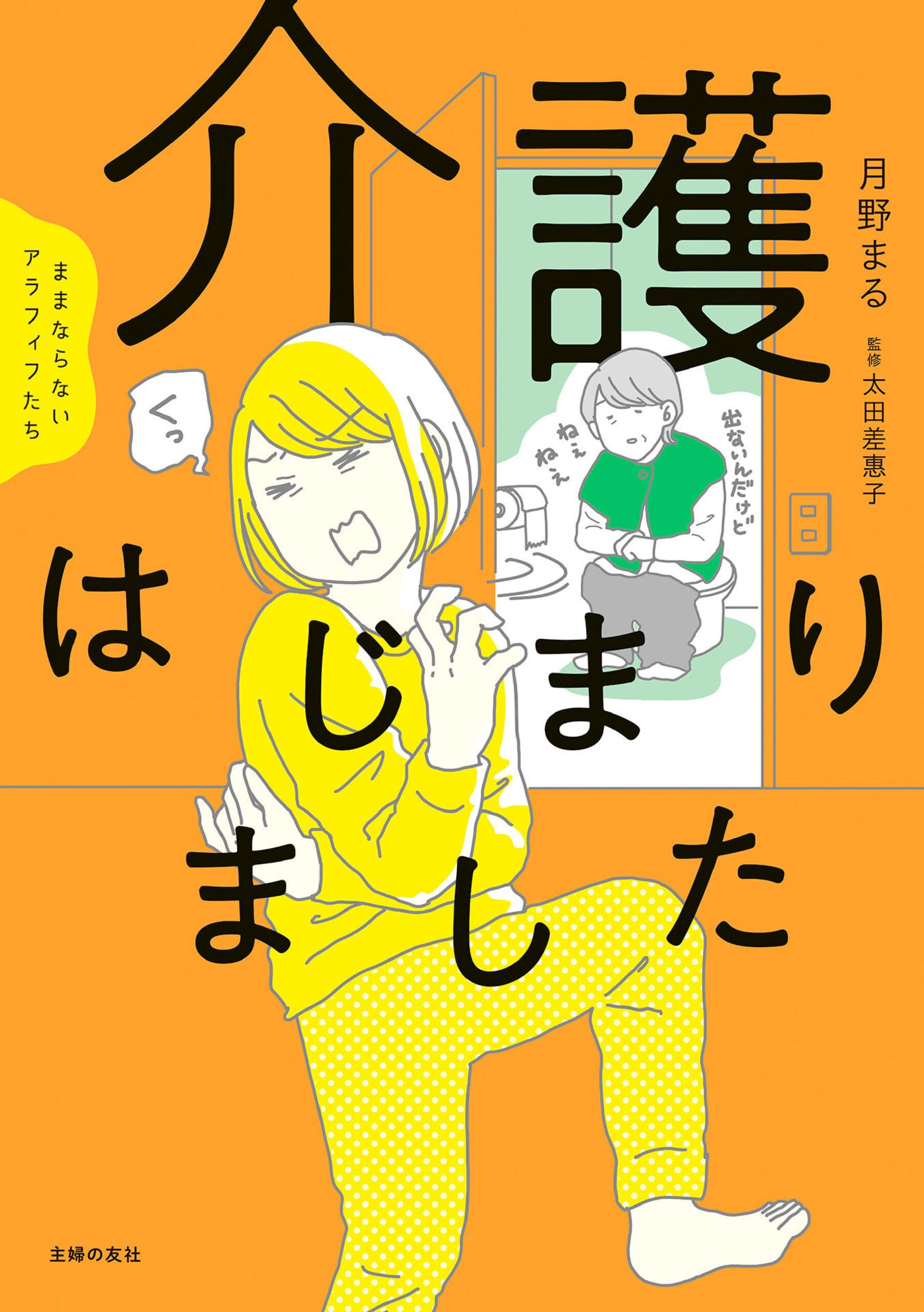 ままならないアラフィフたち_書影