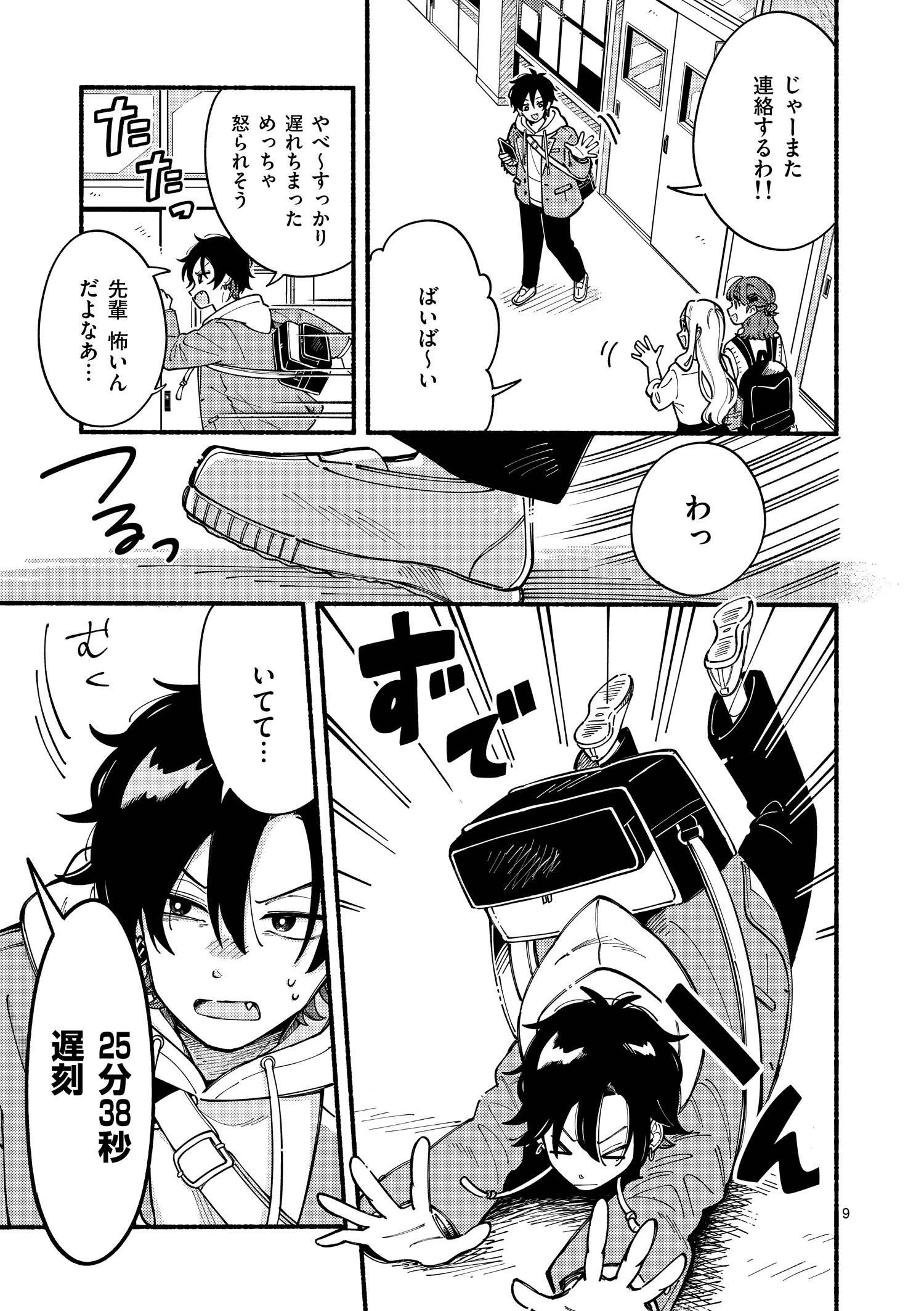 オオカミは月に恋をする_001_009