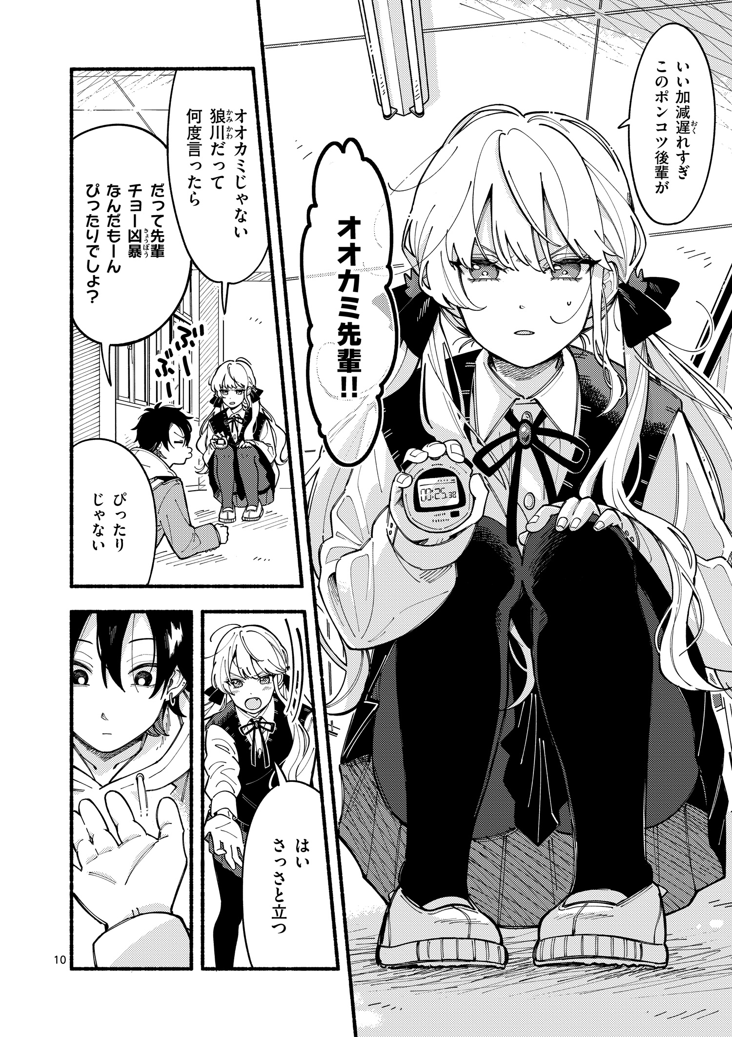 オオカミは月に恋をする_001_010