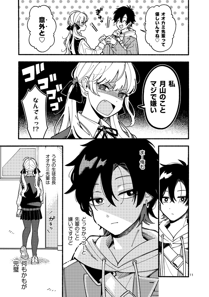 オオカミは月に恋をする_001_011