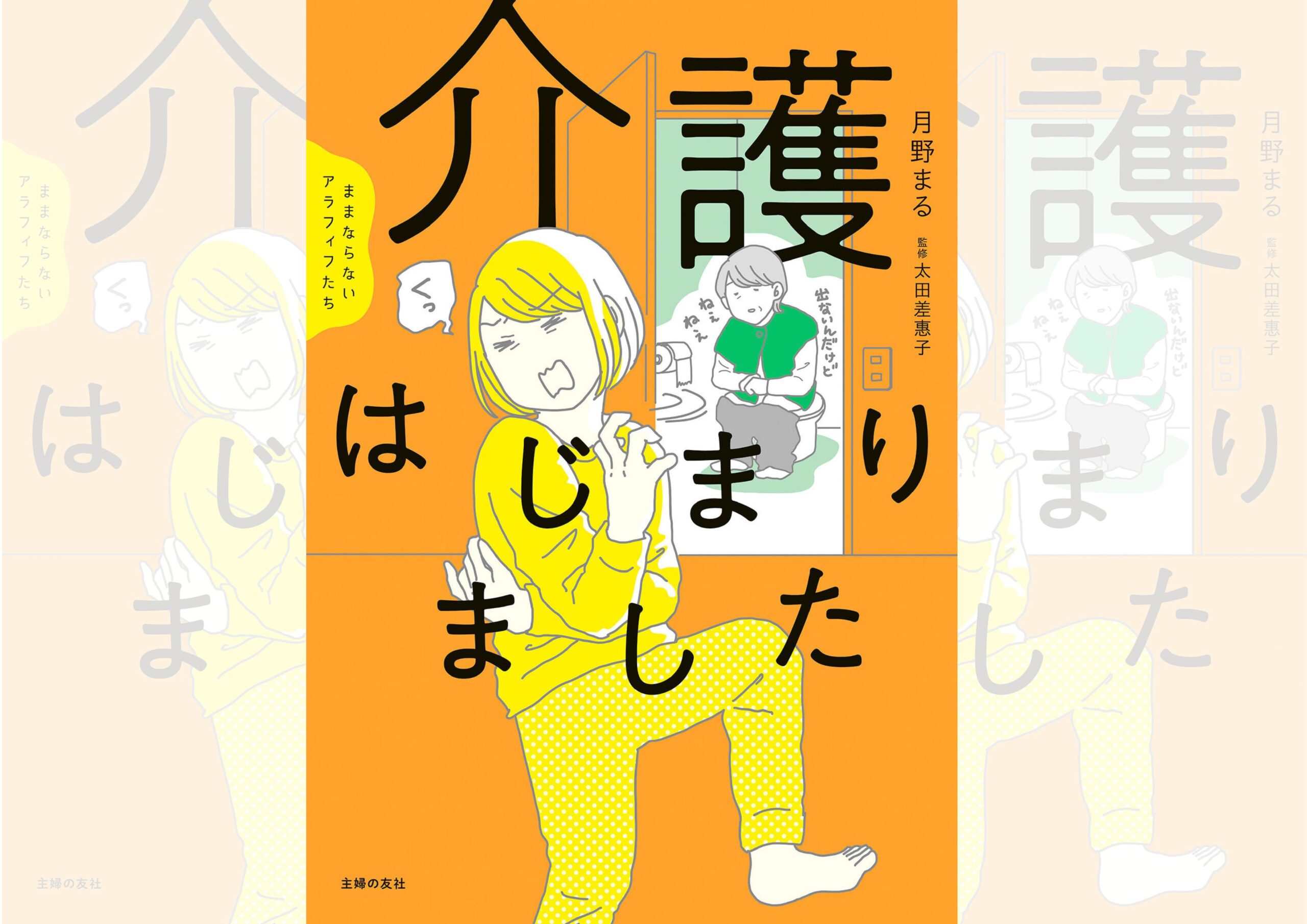 ままならないアラフィフたちtop