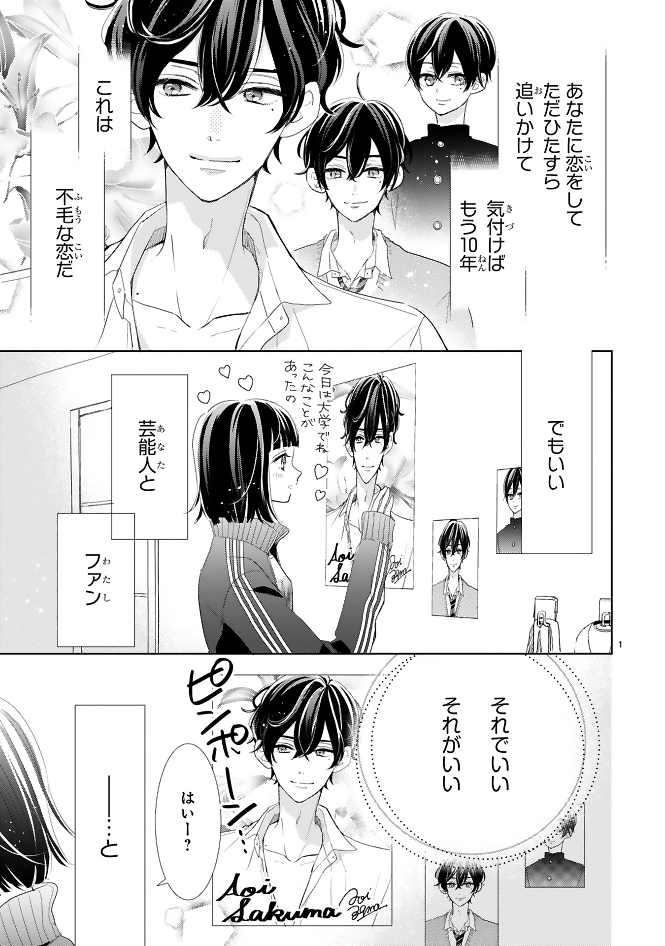 推しが我が家にやってきた!_0003