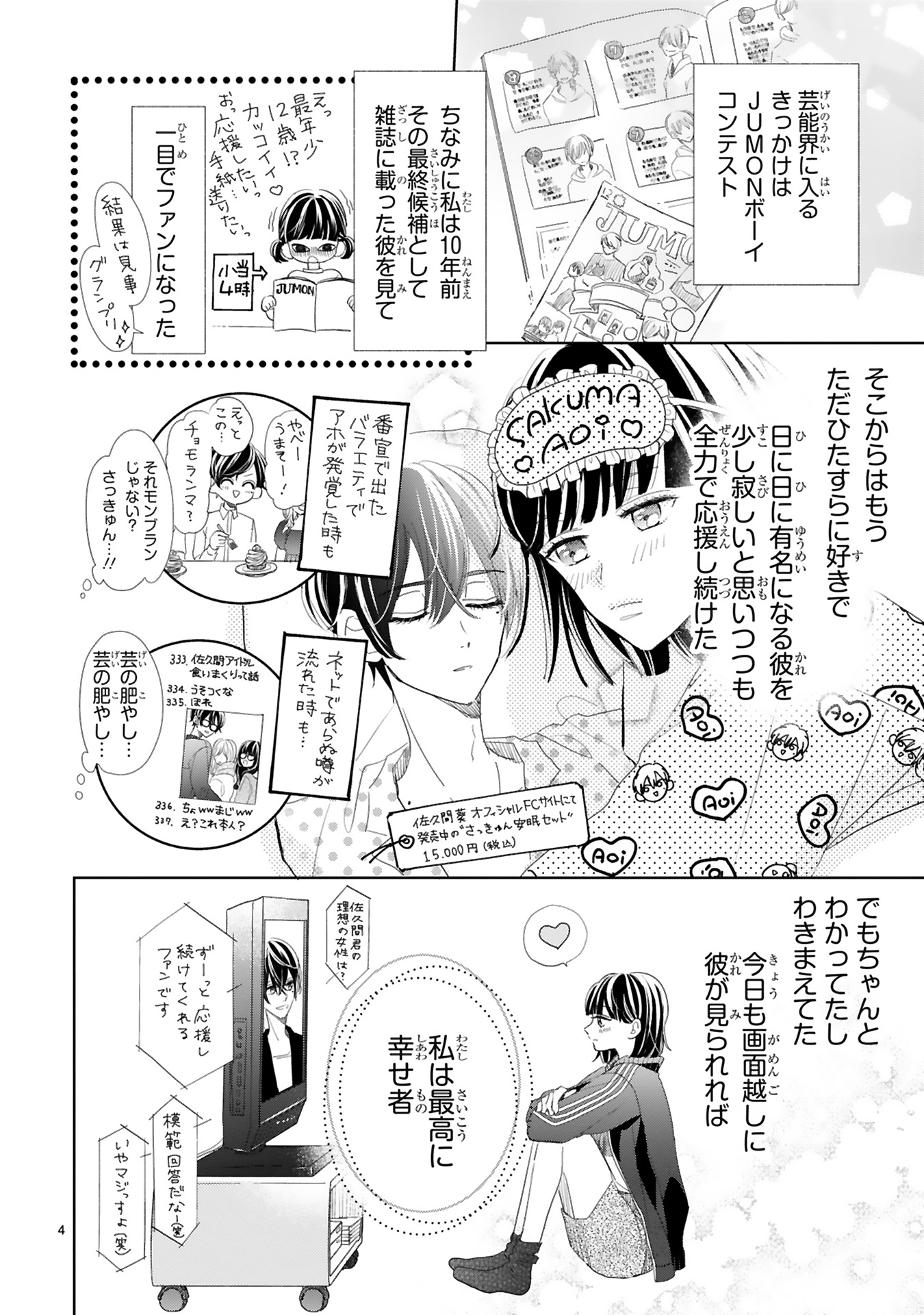 推しが我が家にやってきた!_0006