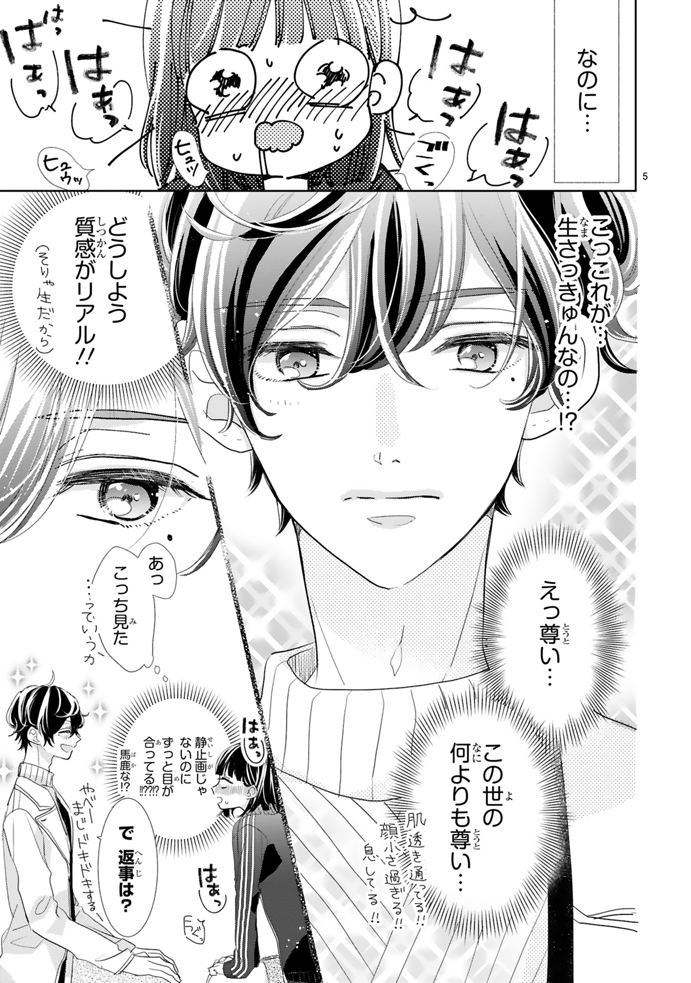 推しが我が家にやってきた!_0007