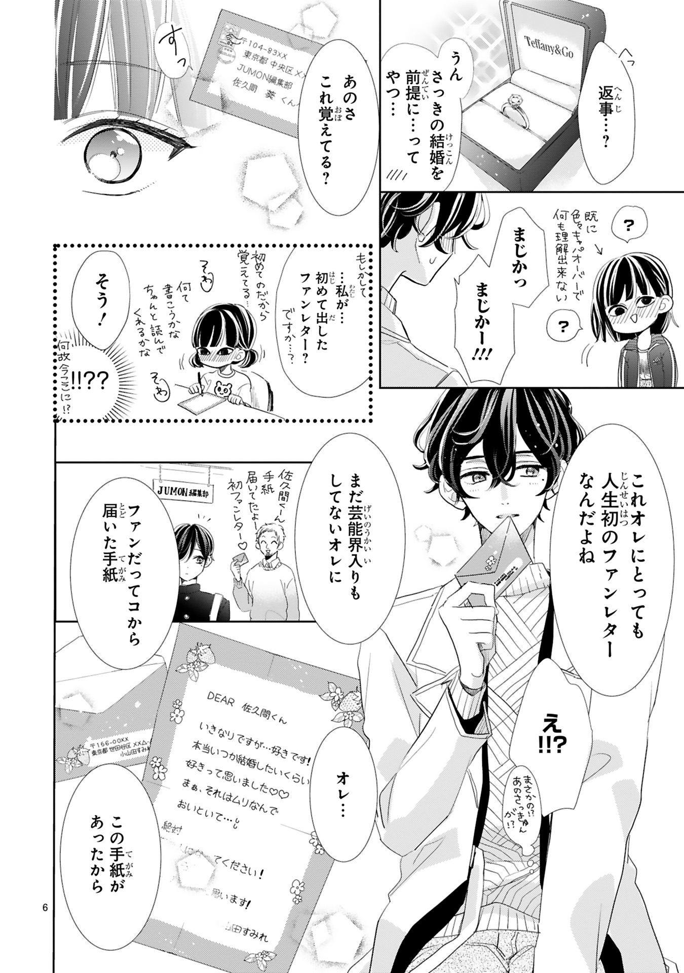 推しが我が家にやってきた!_0008