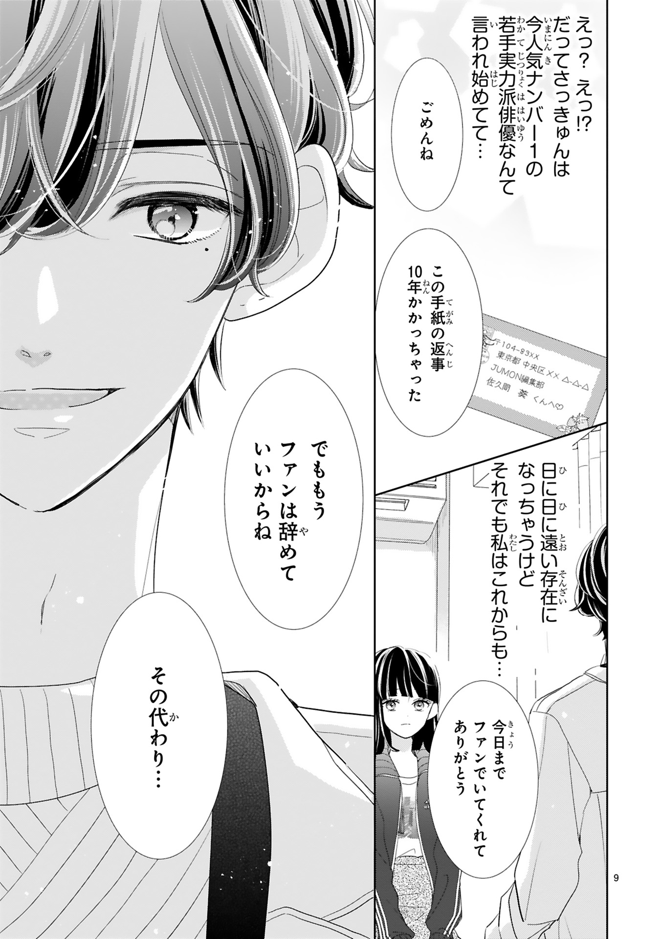 推しが我が家にやってきた！_0011