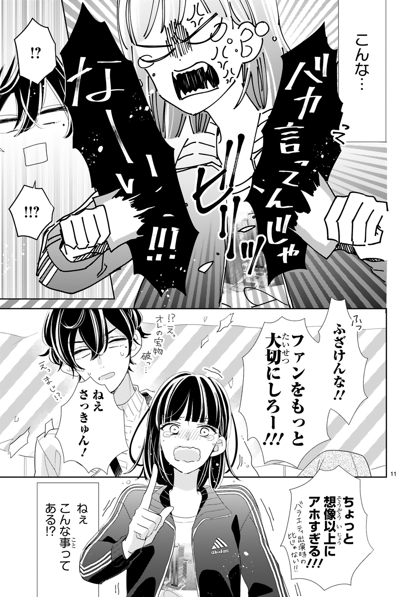 推しが我が家にやってきた！_0013