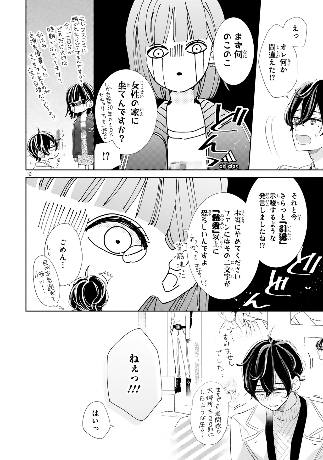 推しが我が家にやってきた！_0014