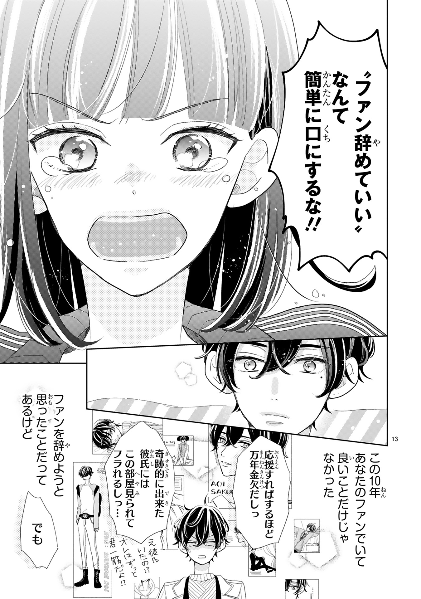 推しが我が家にやってきた！_0015