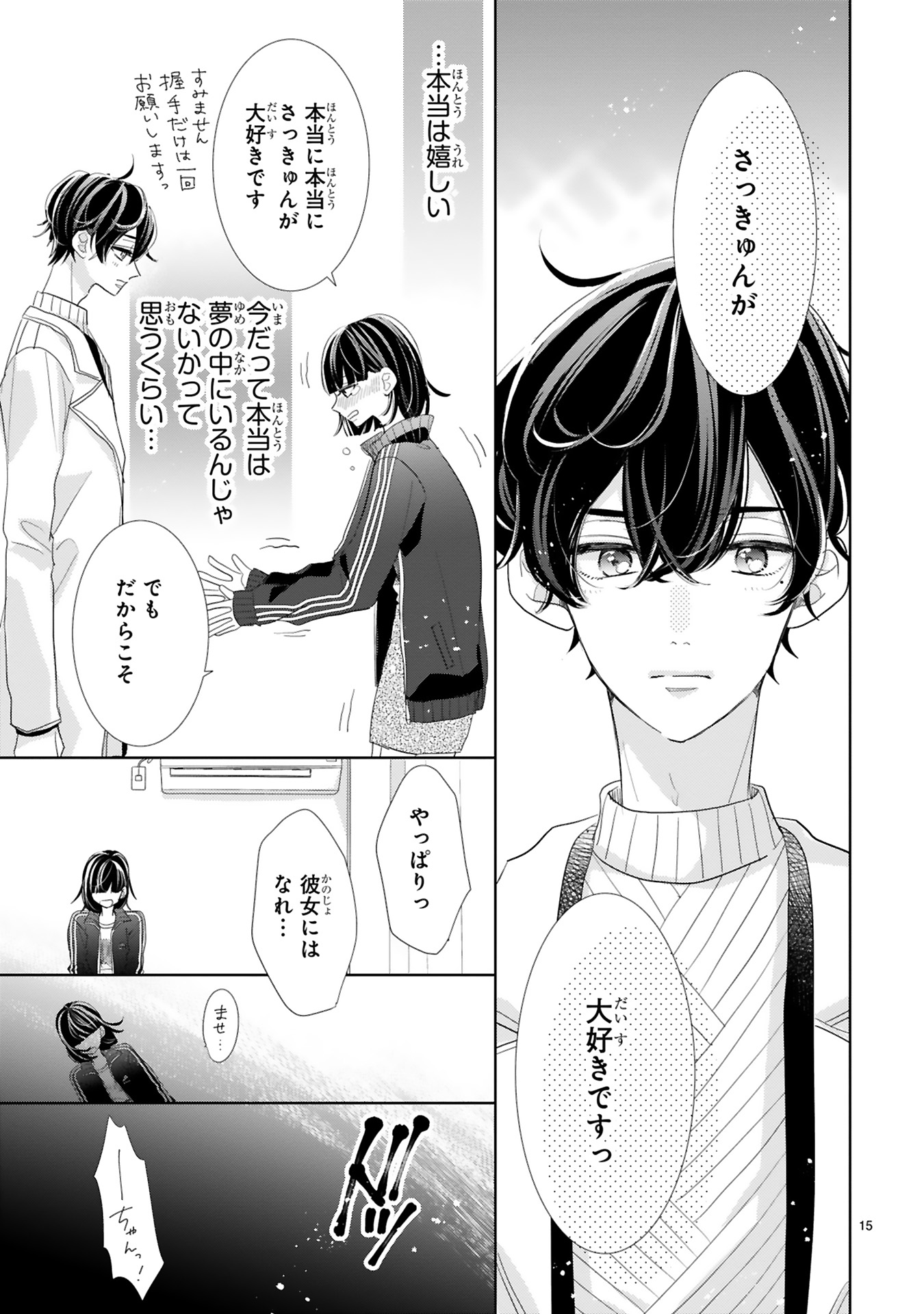 推しが我が家にやってきた!_0017