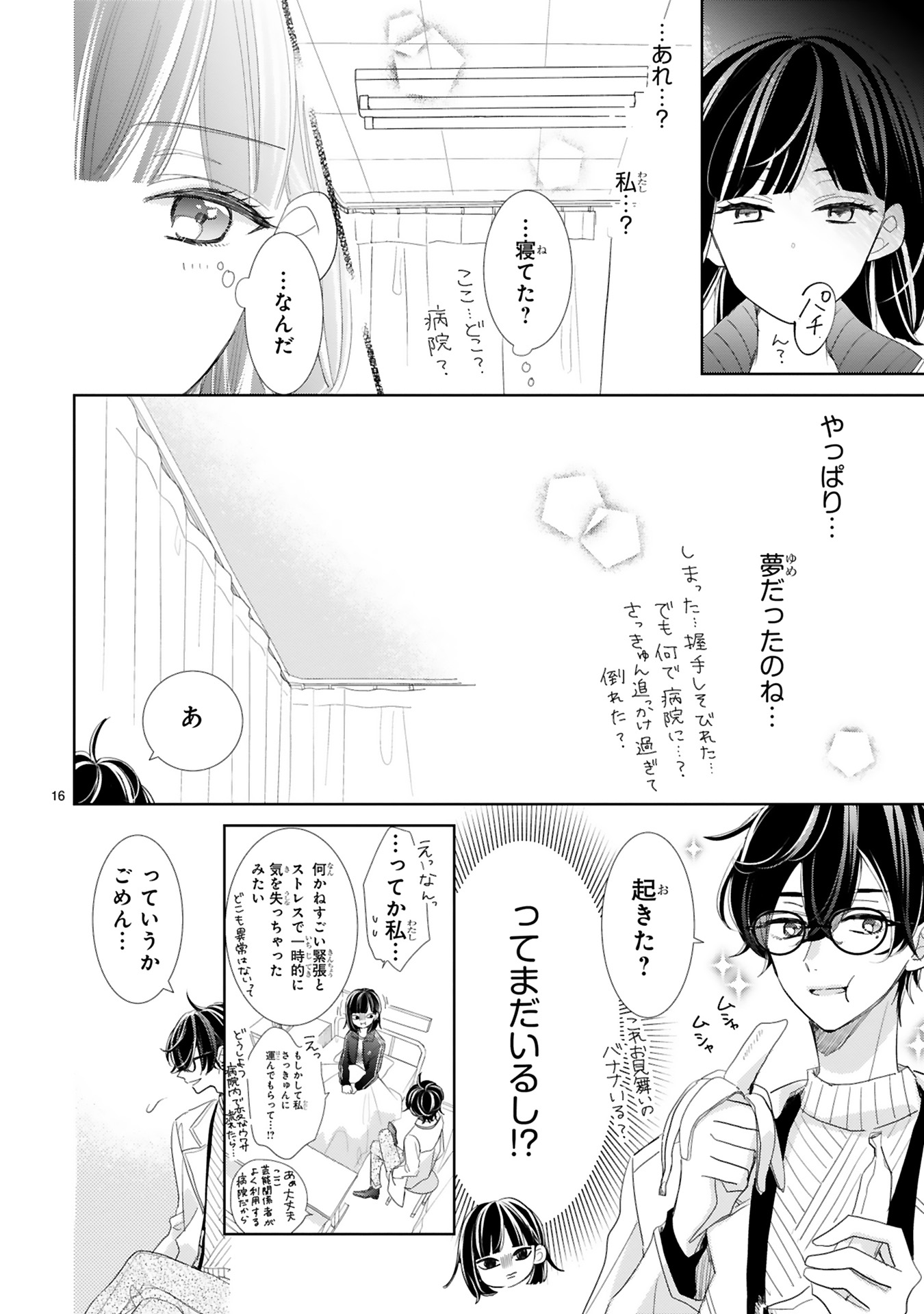 推しが我が家にやってきた!_0018