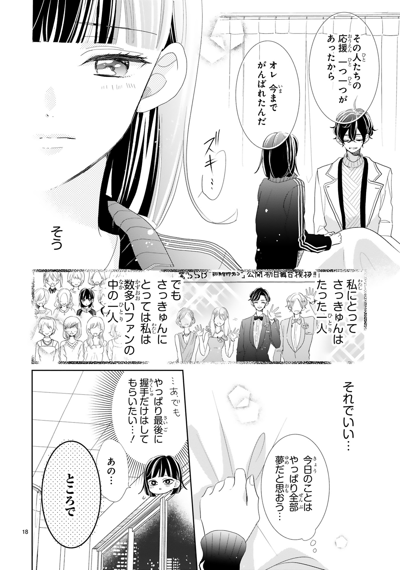 推しが我が家にやってきた!_0020