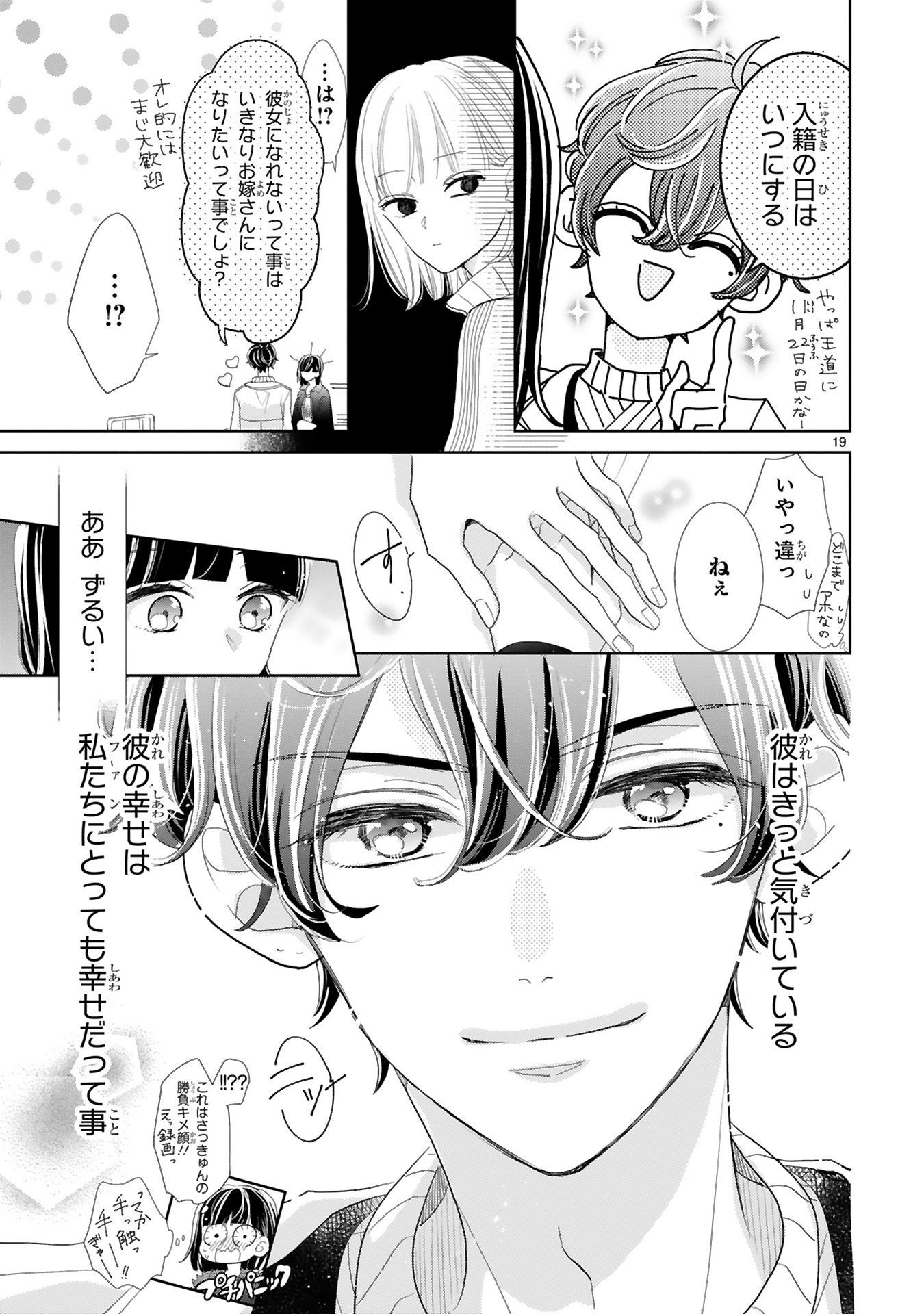 推しが我が家にやってきた!_0021