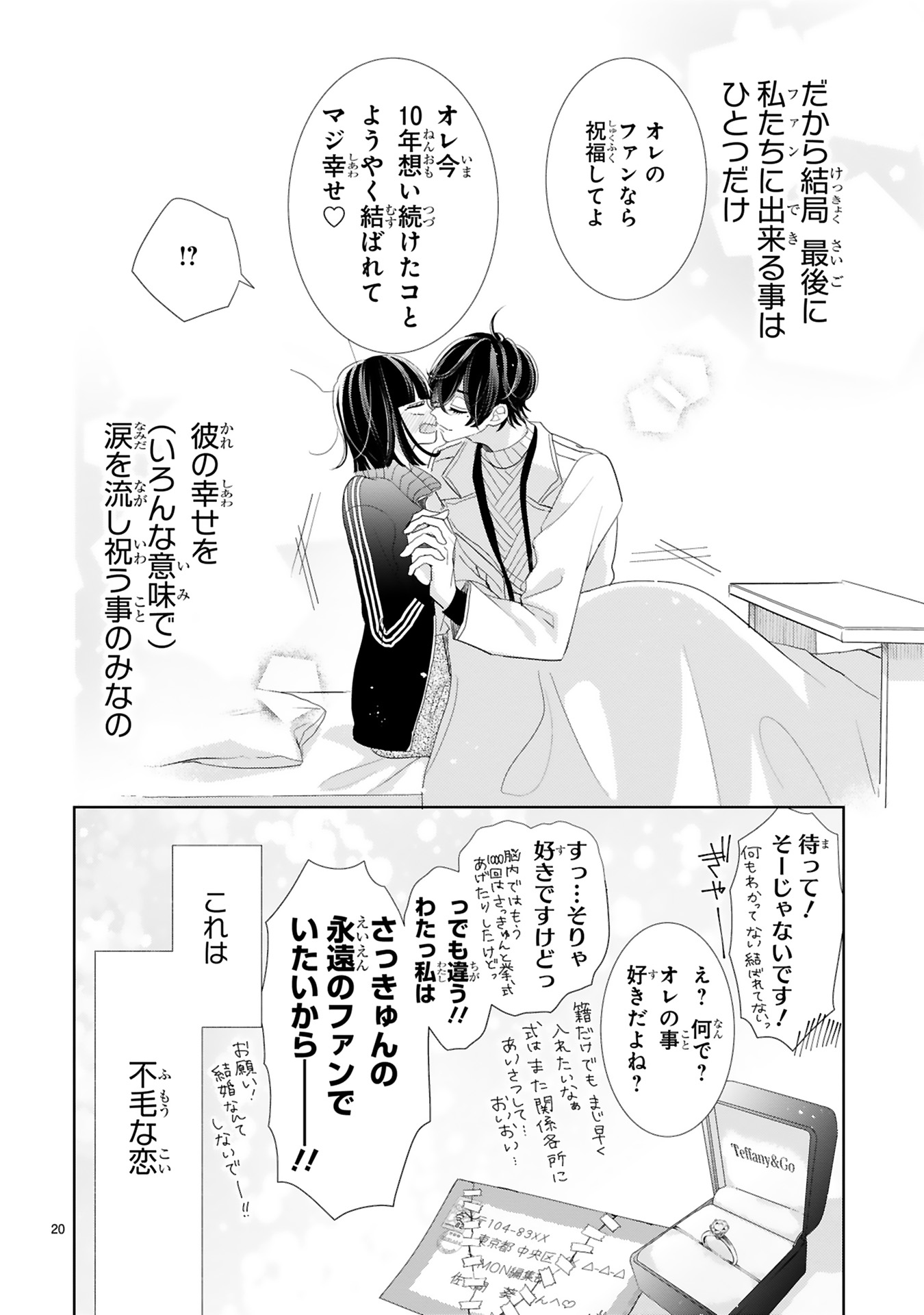 推しが我が家にやってきた!_0022