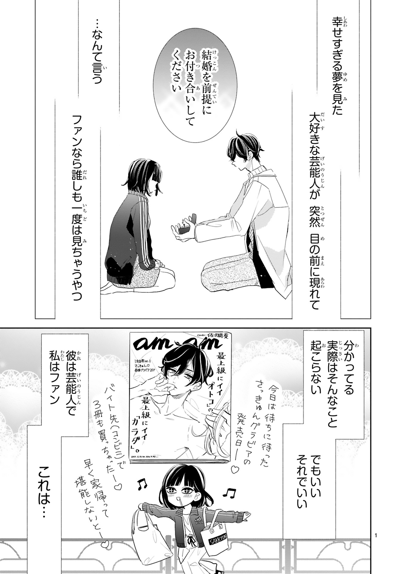 推しが我が家にやってきた！_0025