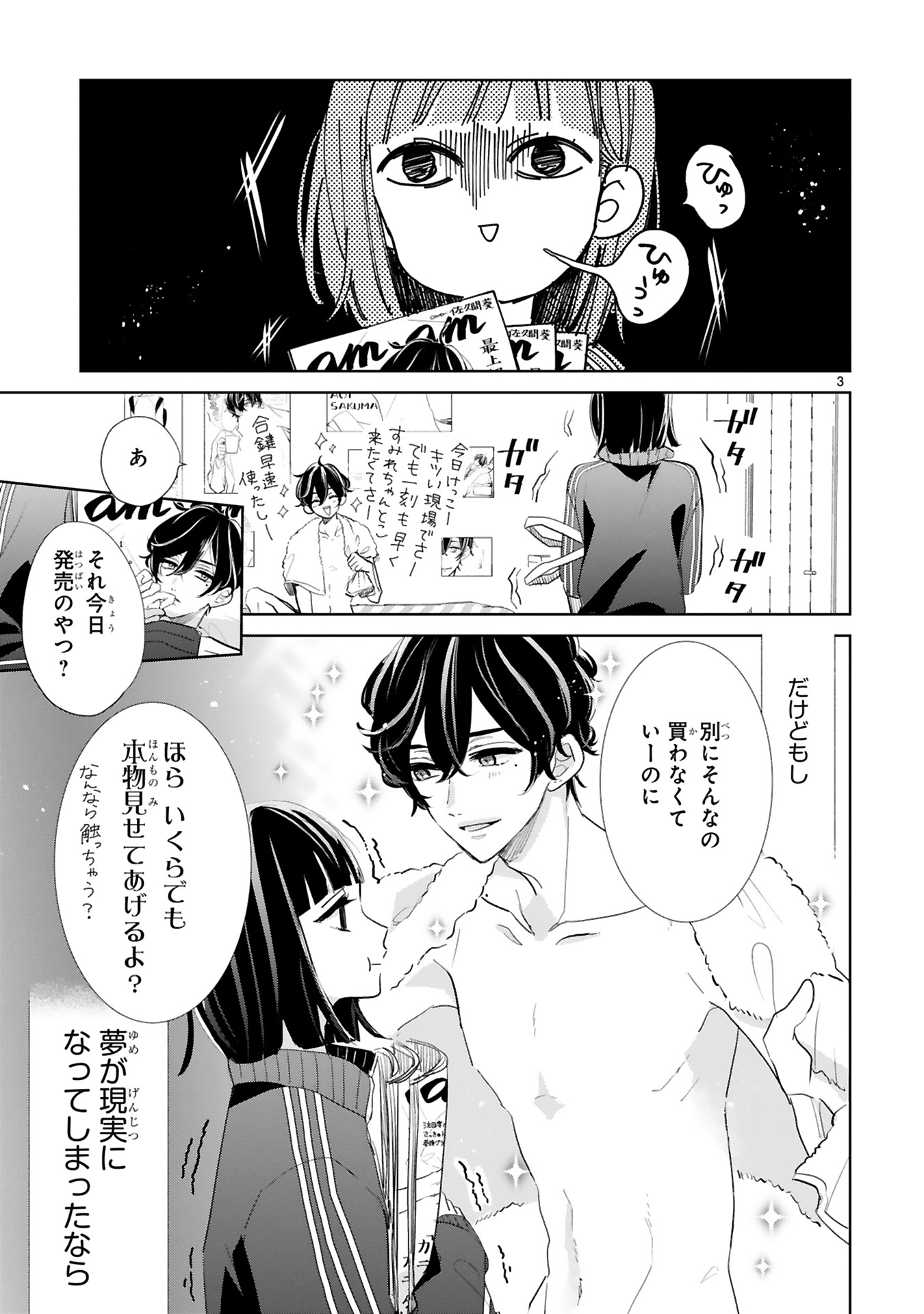 推しが我が家にやってきた！_0027