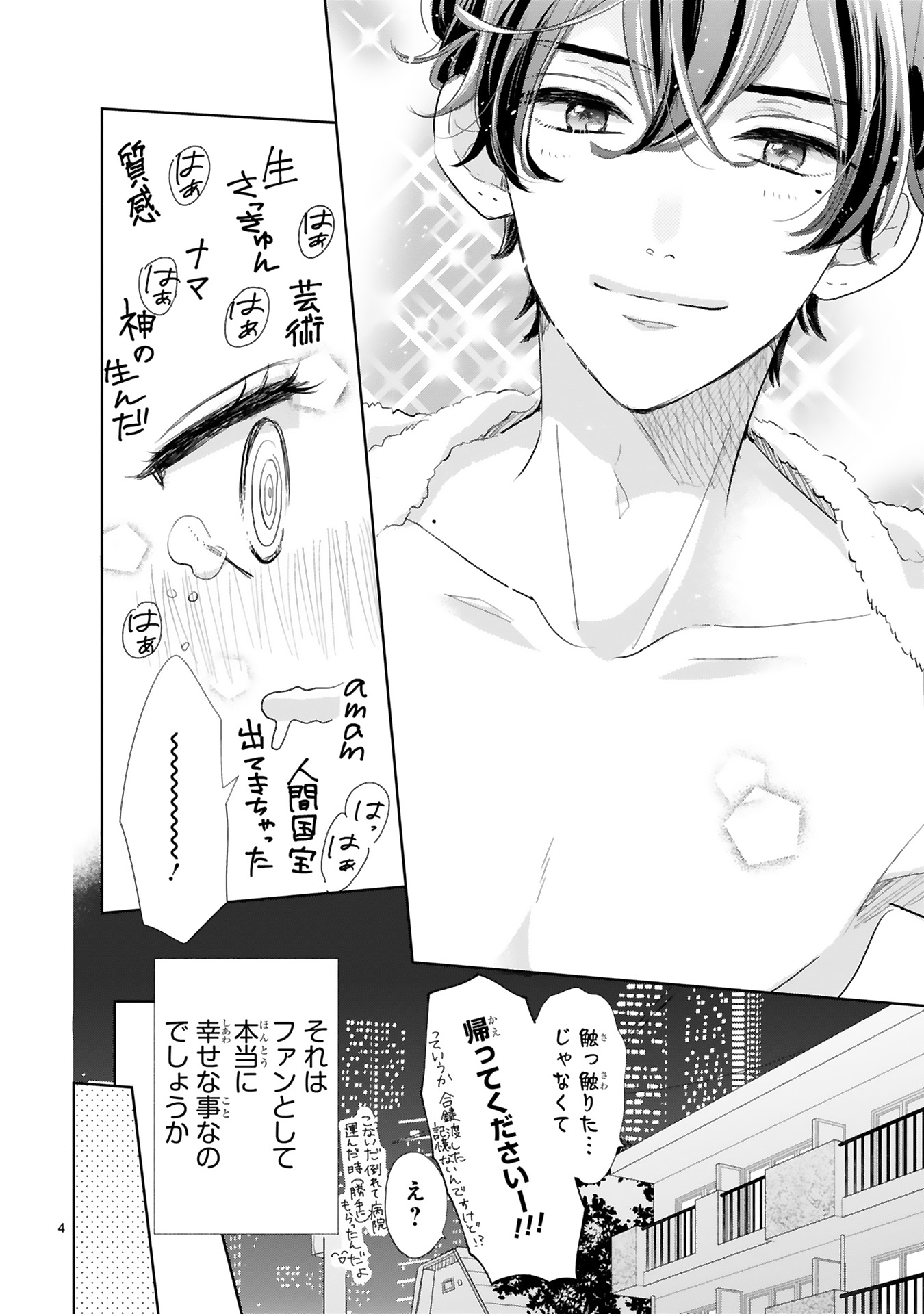 推しが我が家にやってきた！_0028