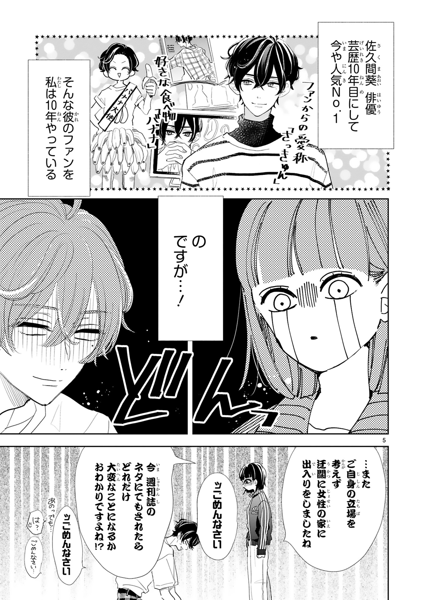 推しが我が家にやってきた！_0029