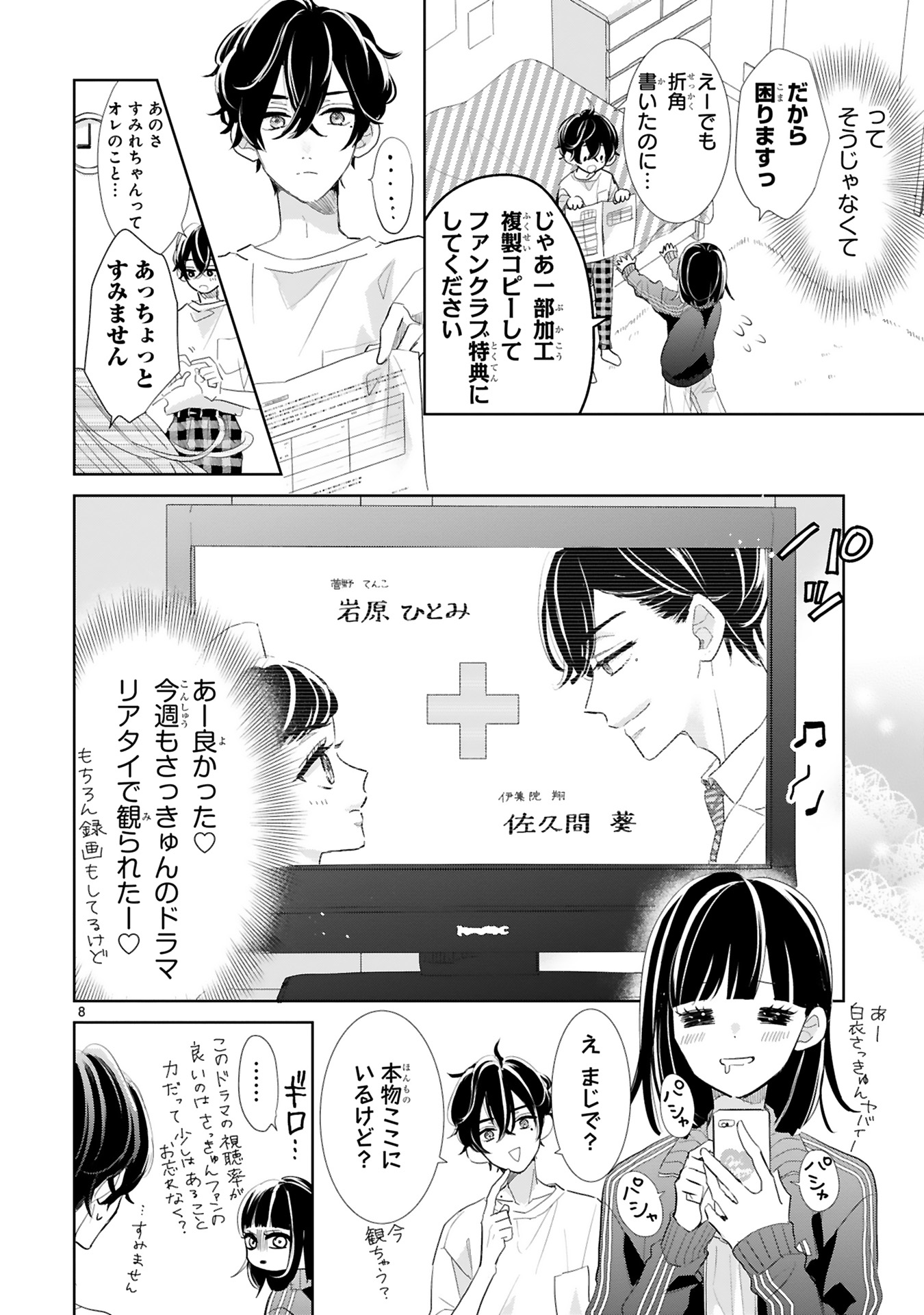 推しが我が家にやってきた！_0032