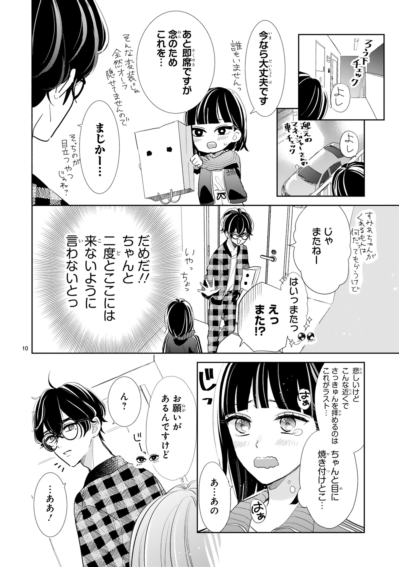 推しが我が家にやってきた！_推しが我が家にやってきた！_推しが我が家にやってきた！_0034