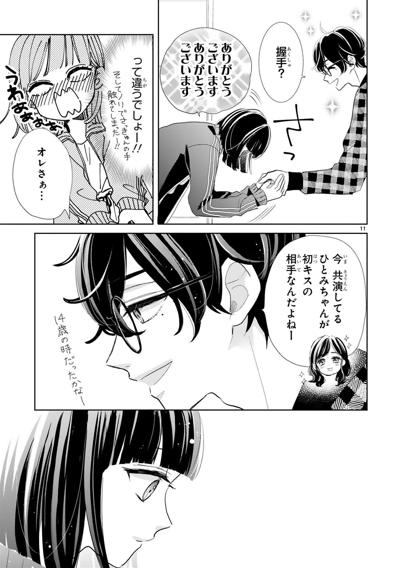 推しが我が家にやってきた！_推しが我が家にやってきた！_推しが我が家にやってきた！_0035